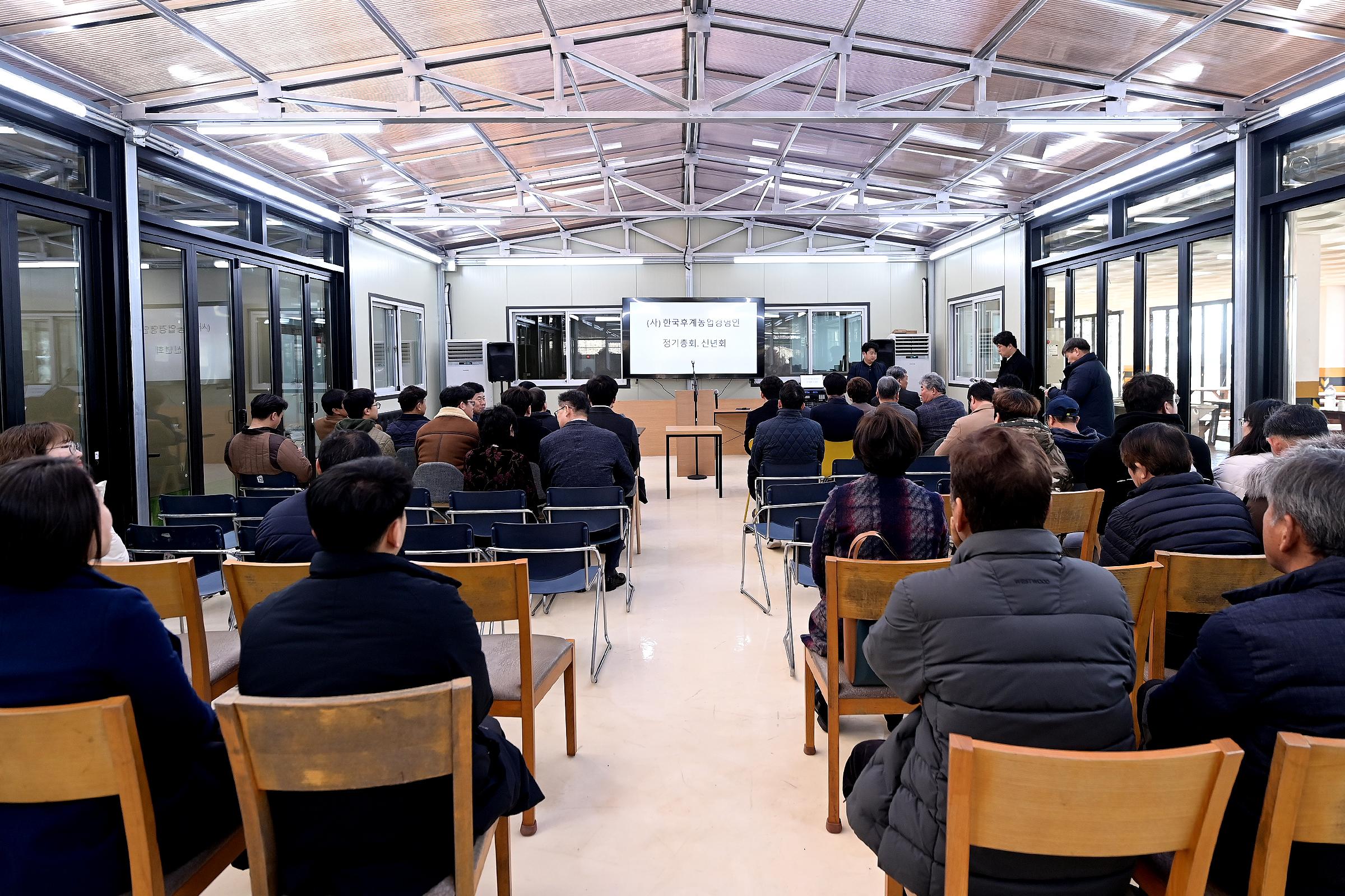  한국후계농업경영인 정기총회·신년회