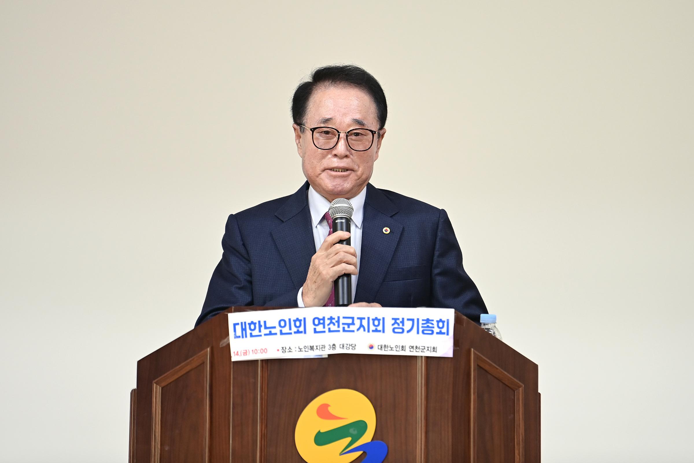 2025년 대한노인회 연천군지회 정기총회