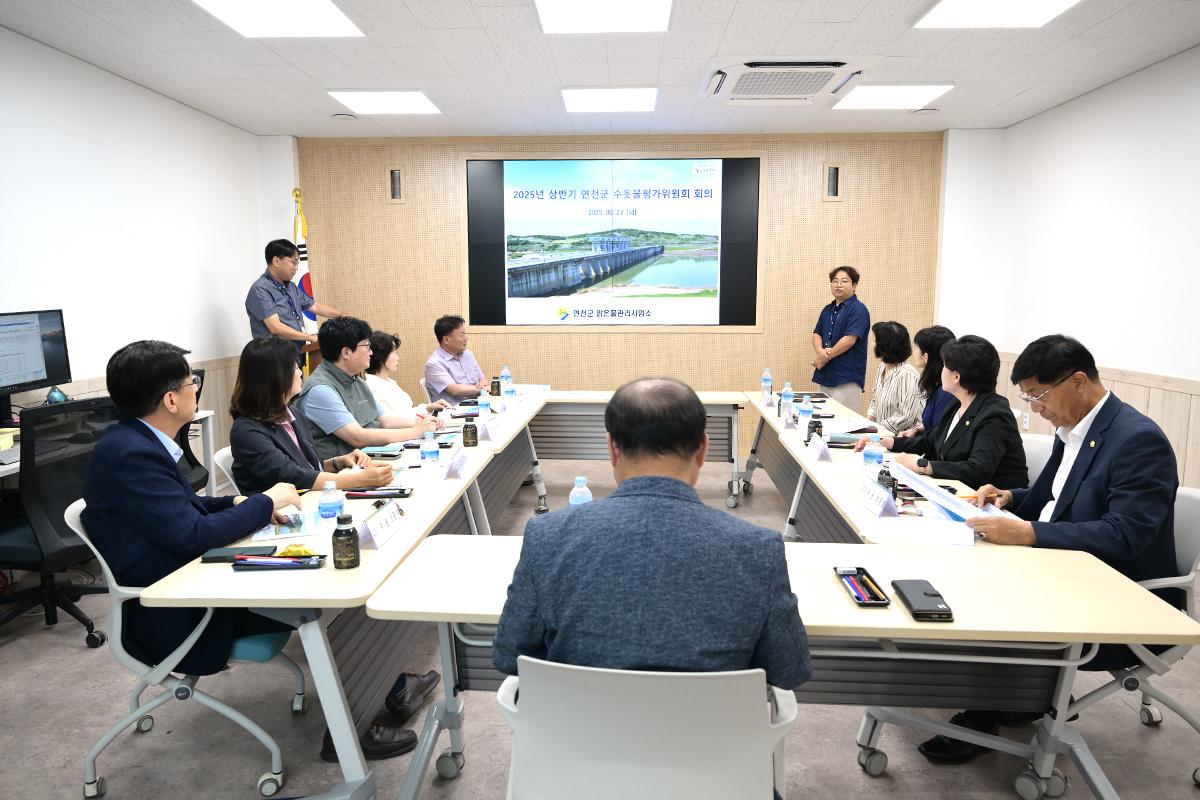 2025년도 상반기 수돗물평가위원회