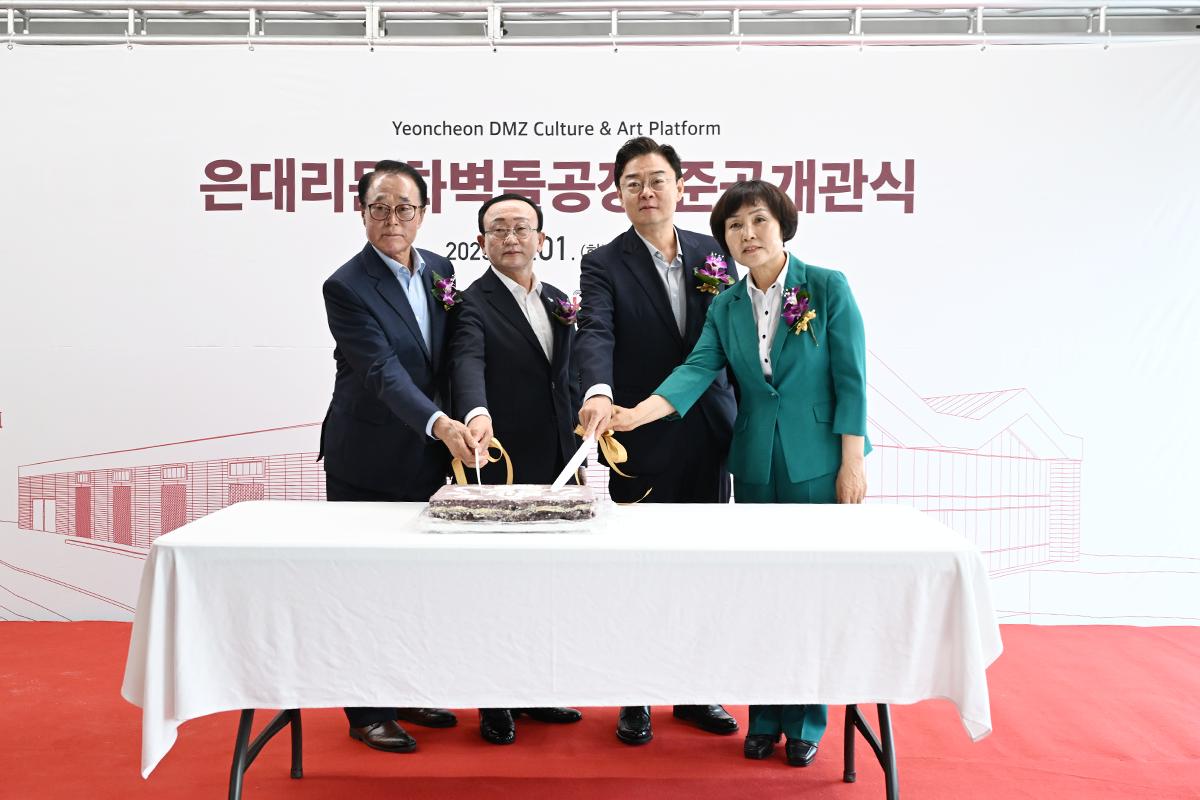 은대리문화벽돌공장 준공개관식
