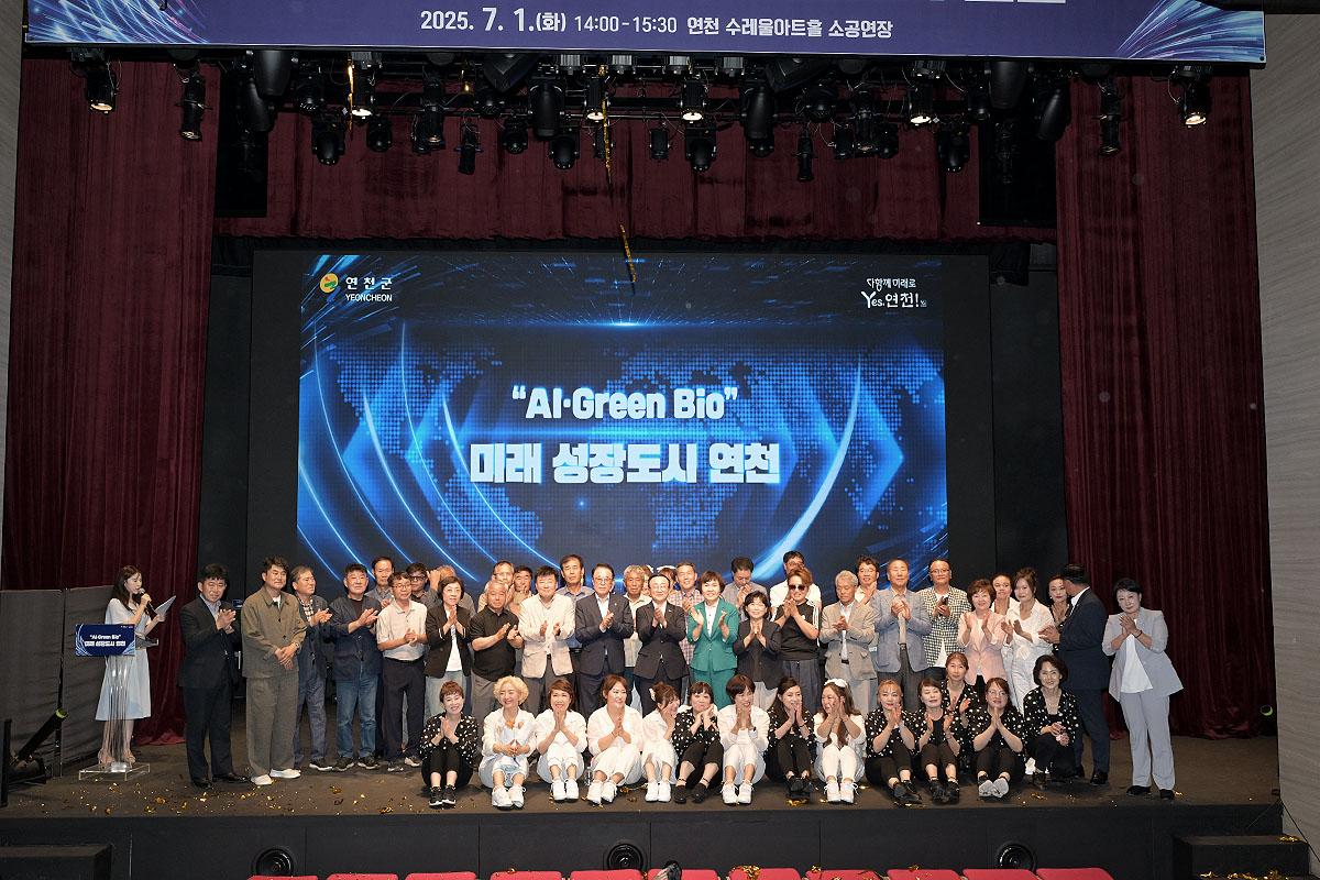 연천 미래비전 행사 "AI・GreenBio 미래성장도시 연천"