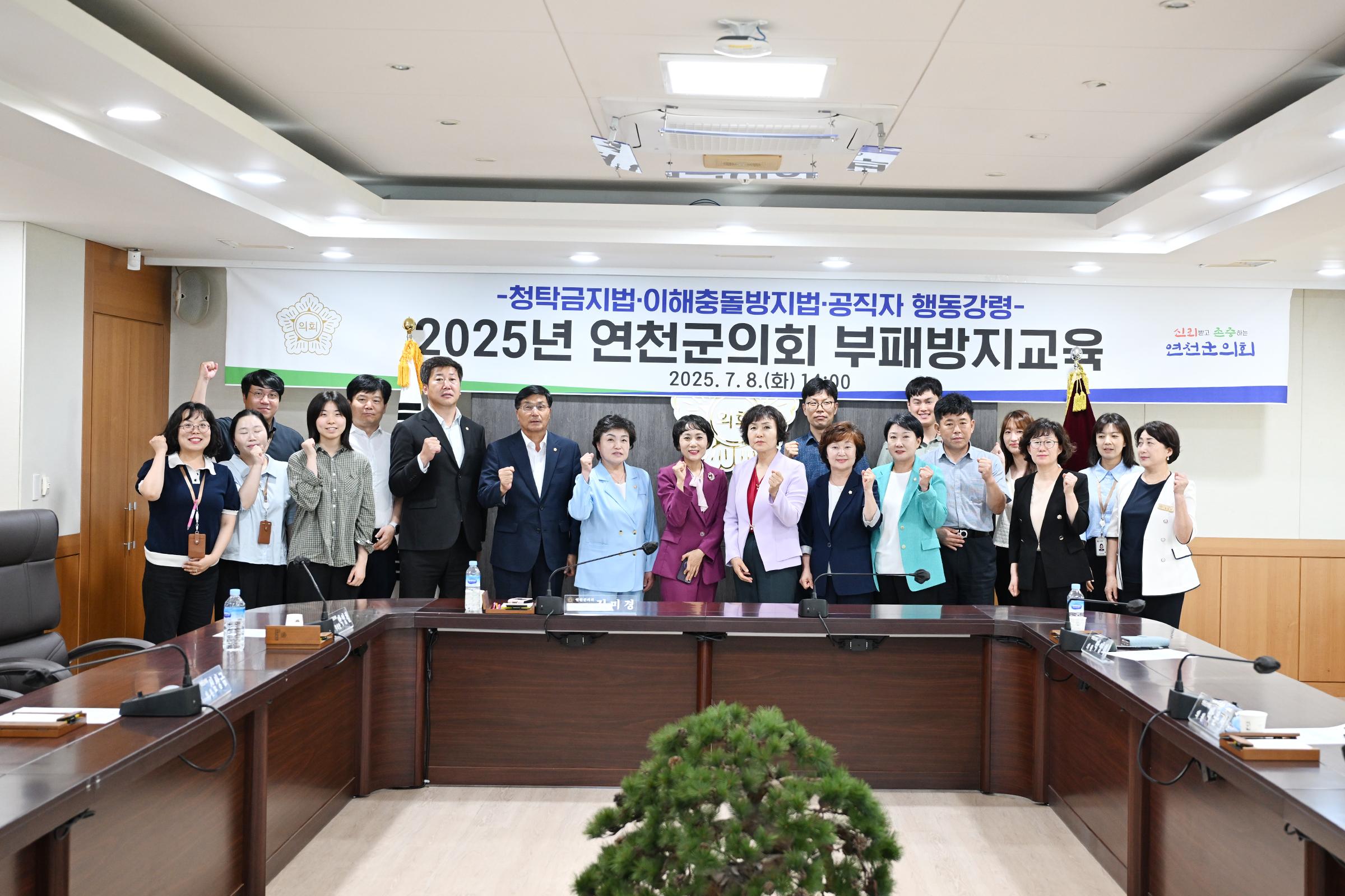  부패방지교육