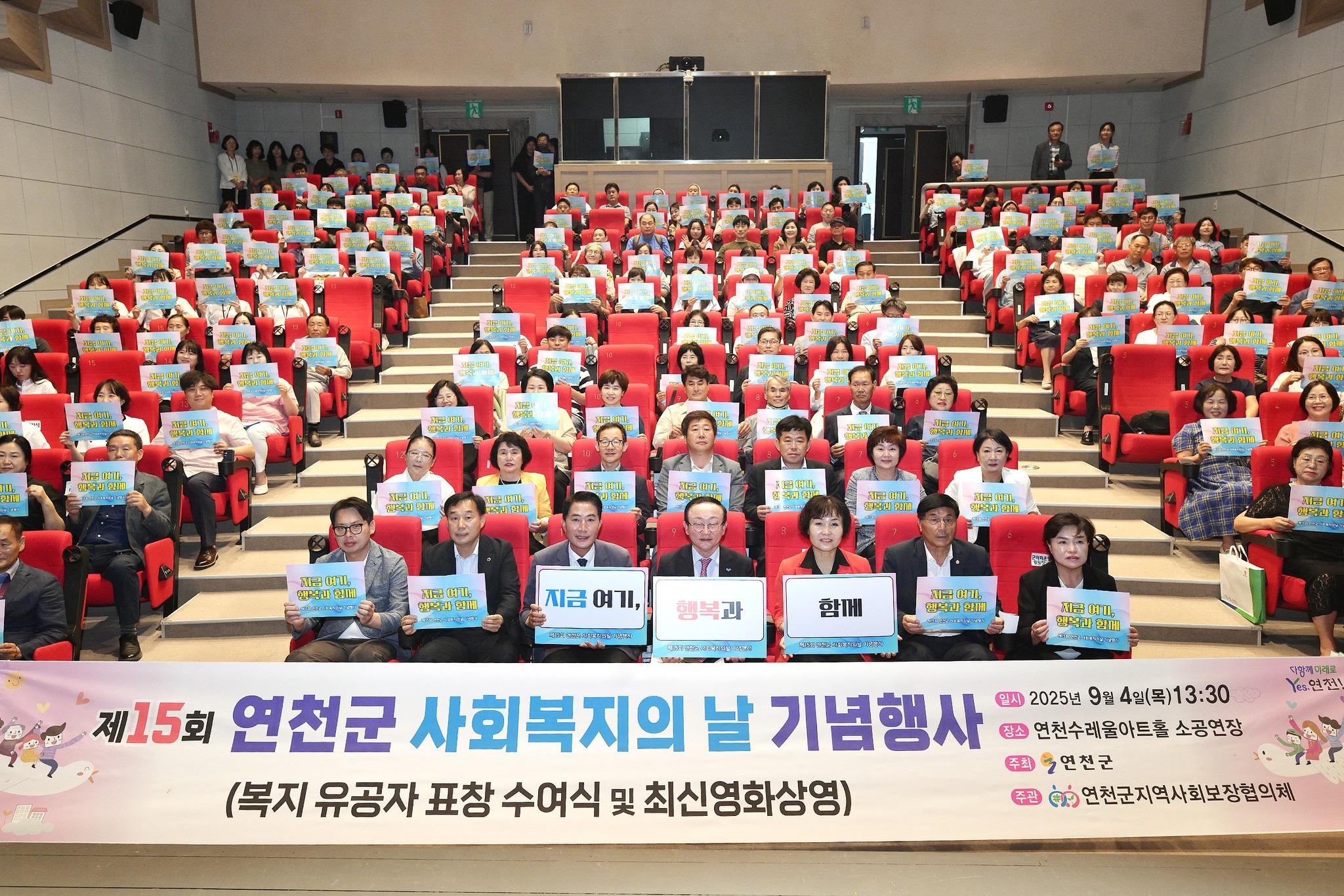 제15회 연천군 사회복지의 날 기념행사