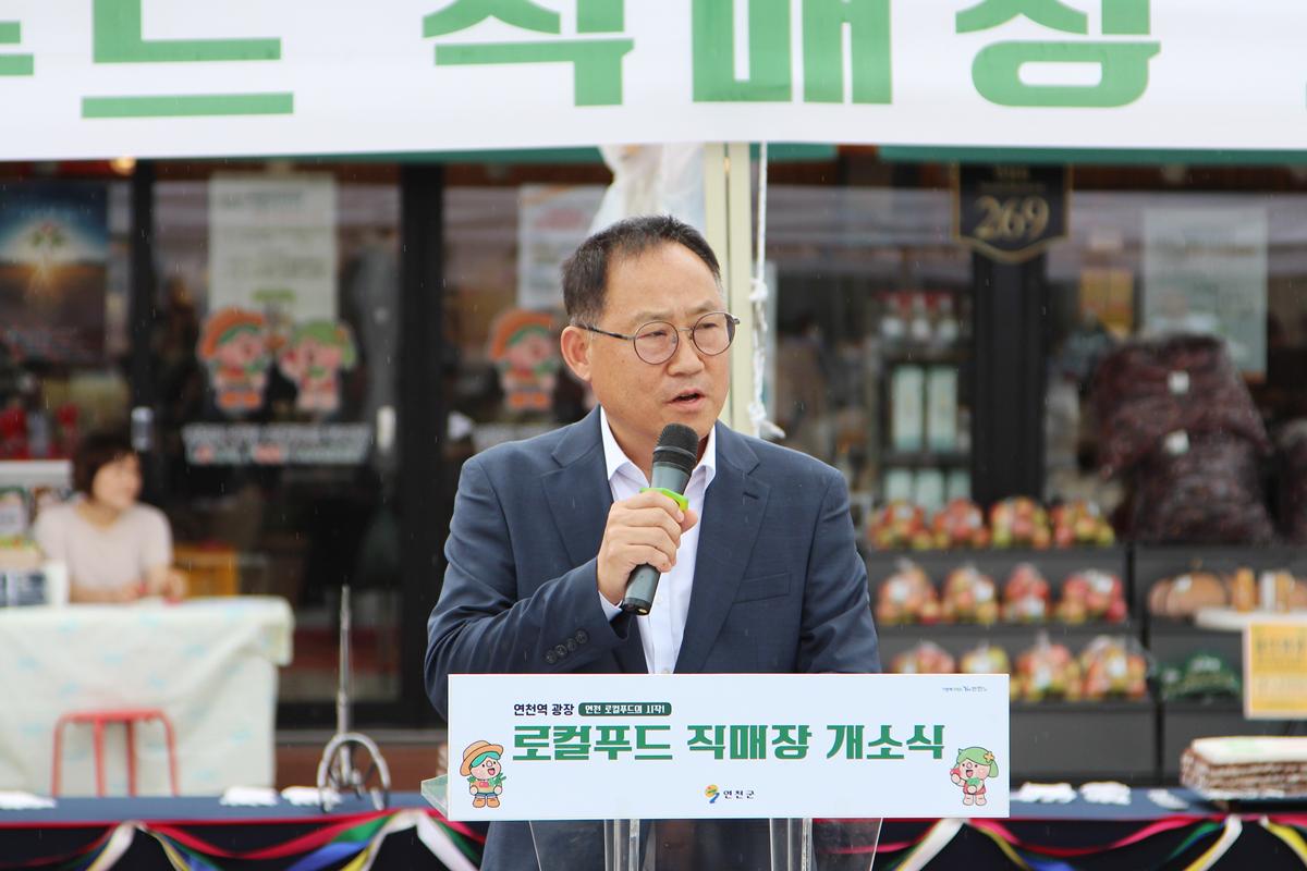 연천역 광장 로컬푸드 직매장 개소식 및 연천군 가공식품 기획전 