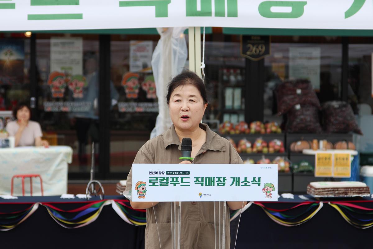 연천역 광장 로컬푸드 직매장 개소식 및 연천군 가공식품 기획전 