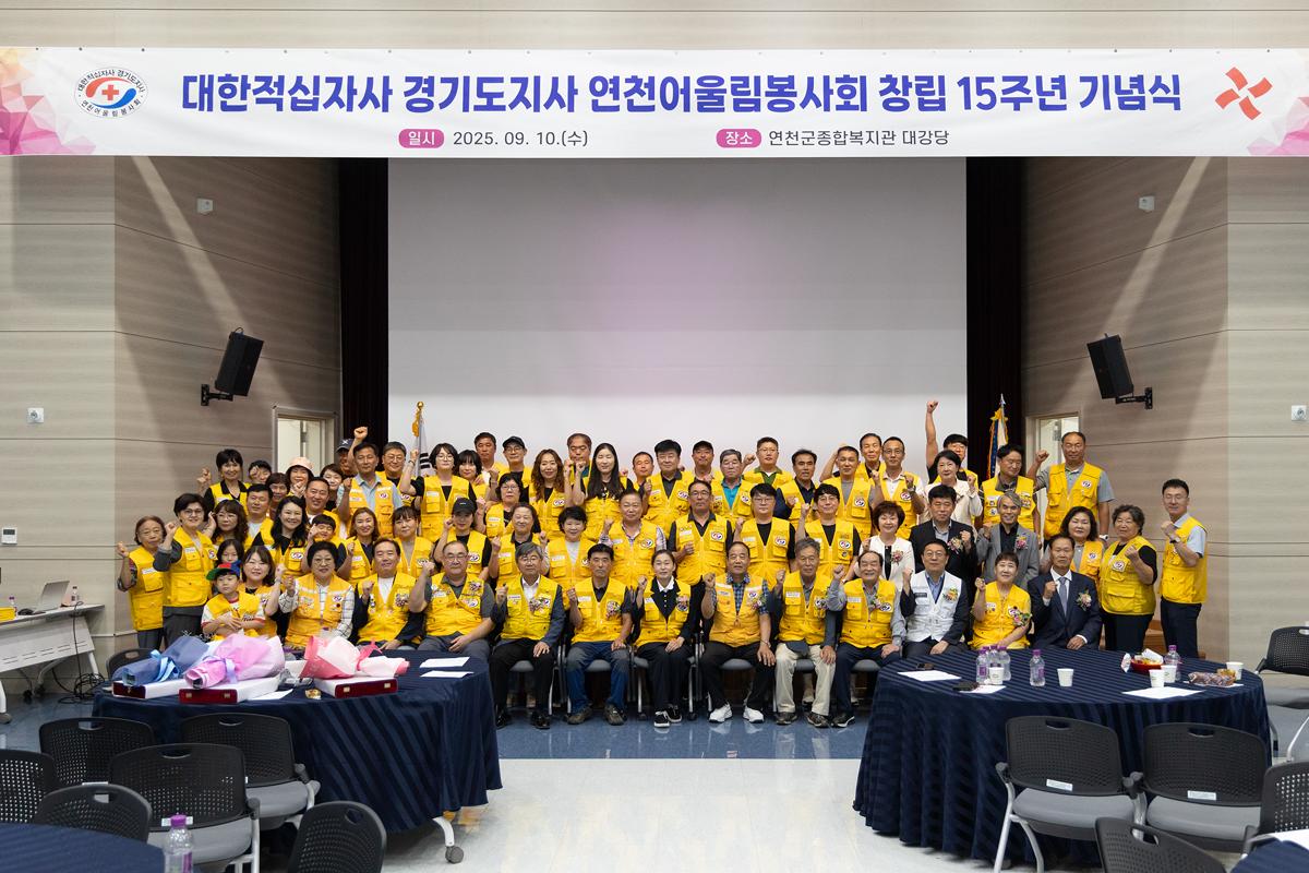 연천어울림봉사회 창립 15주년 기념식
