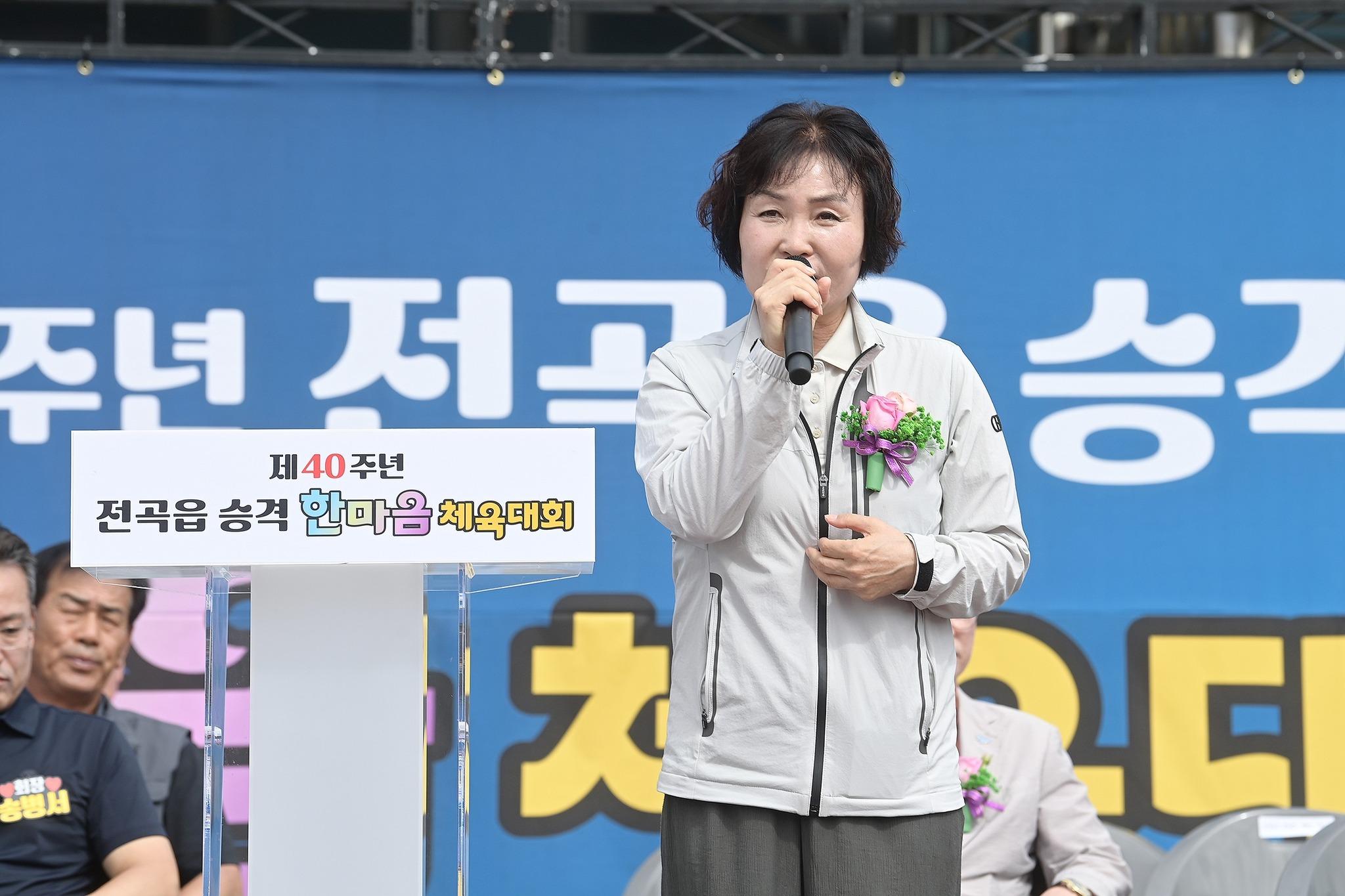 읍승격 제40주년 기념 전곡읍민의 날 한마음 체육대회