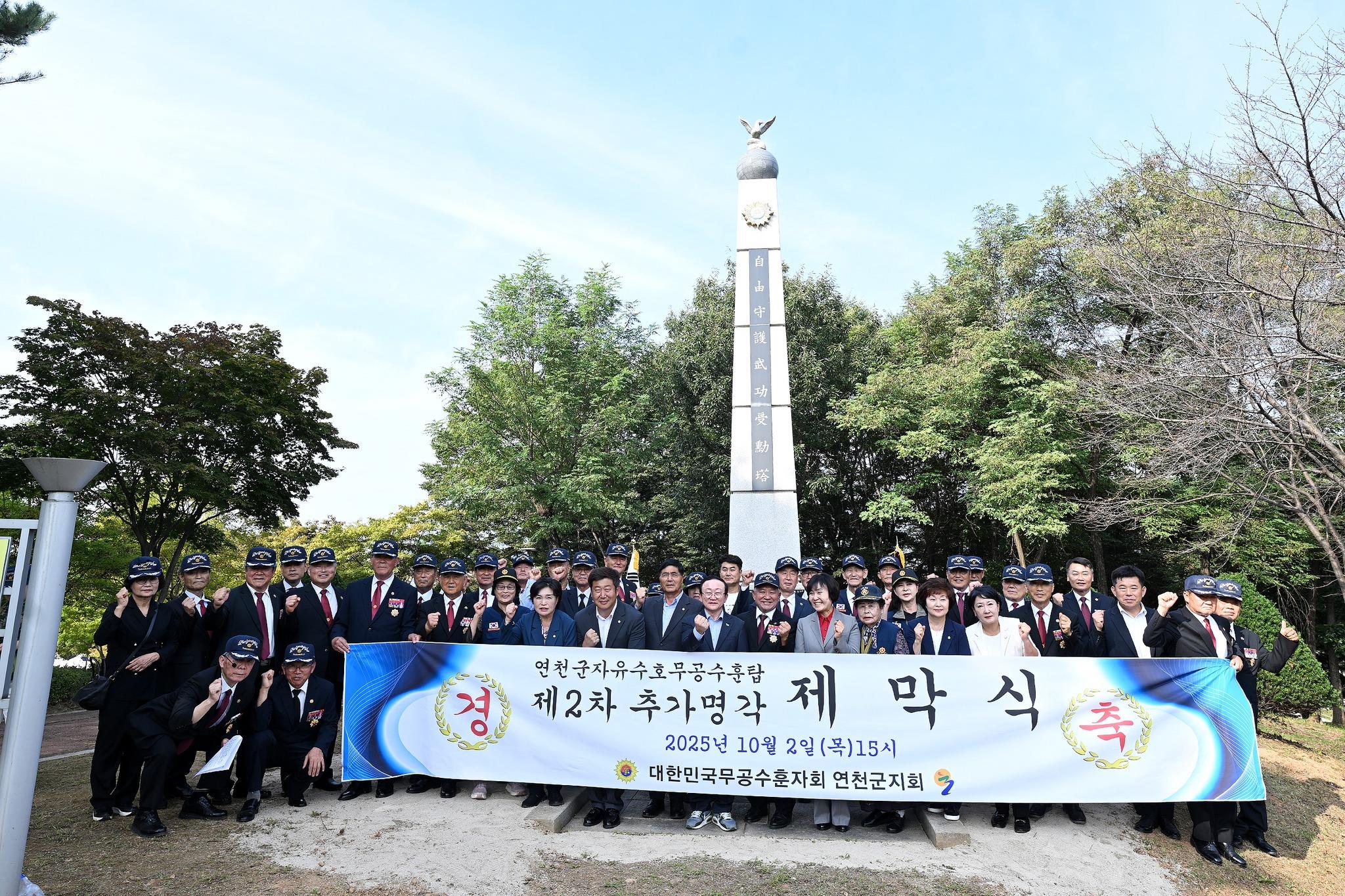 연천군 무공수훈탑 제막식