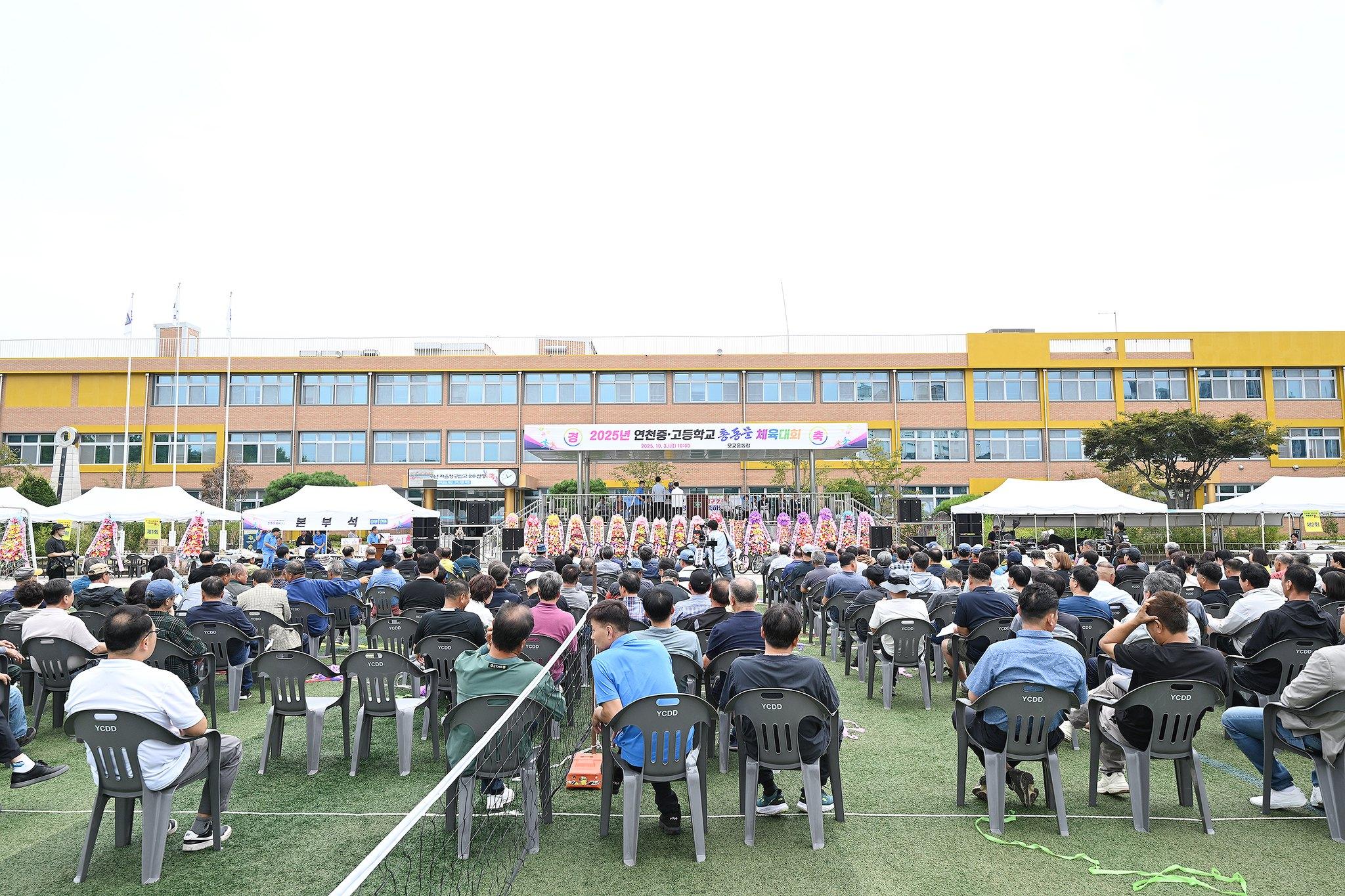 2025년 연천중·고등학교 총동문 체육대회