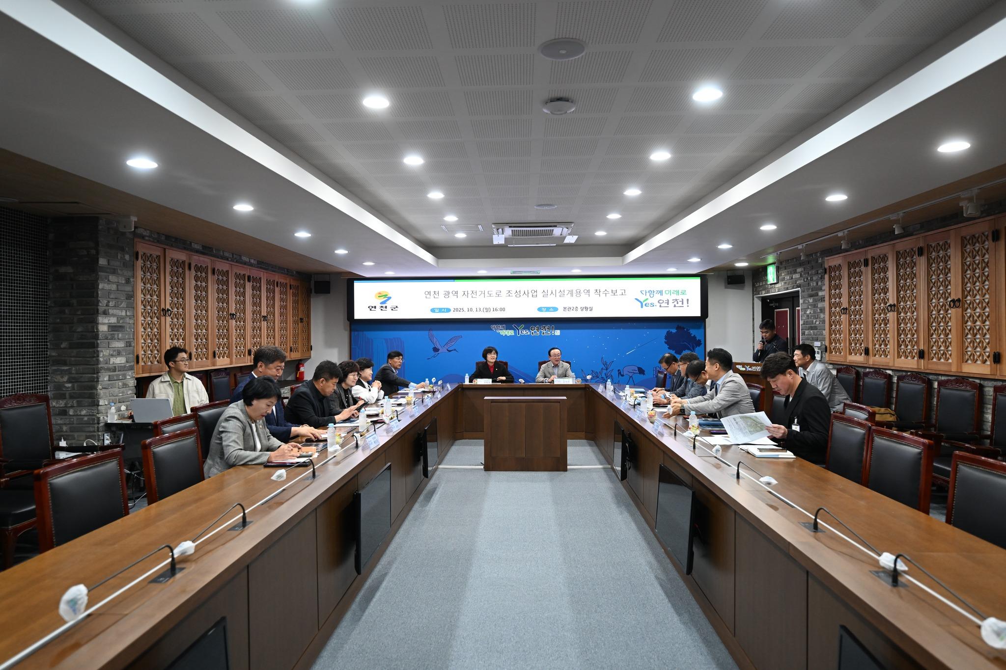 연천 광역 자전거도로 조성사업 착수보고회