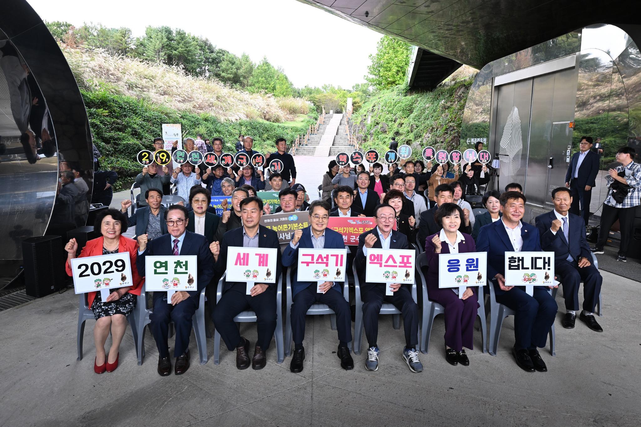 2029년 연천세계구석기 엑스포 공동개최 추진 선언