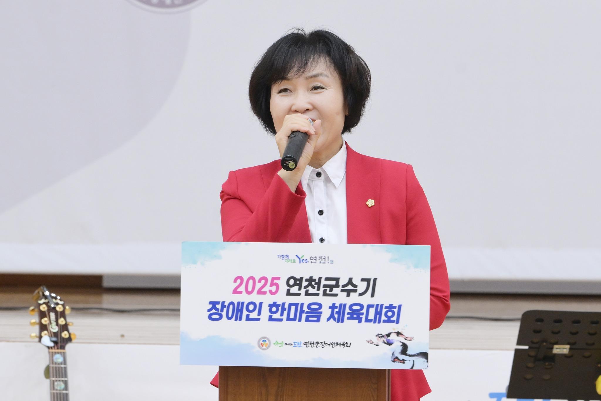 2025 연천군수기 장애인 한마음체육대회