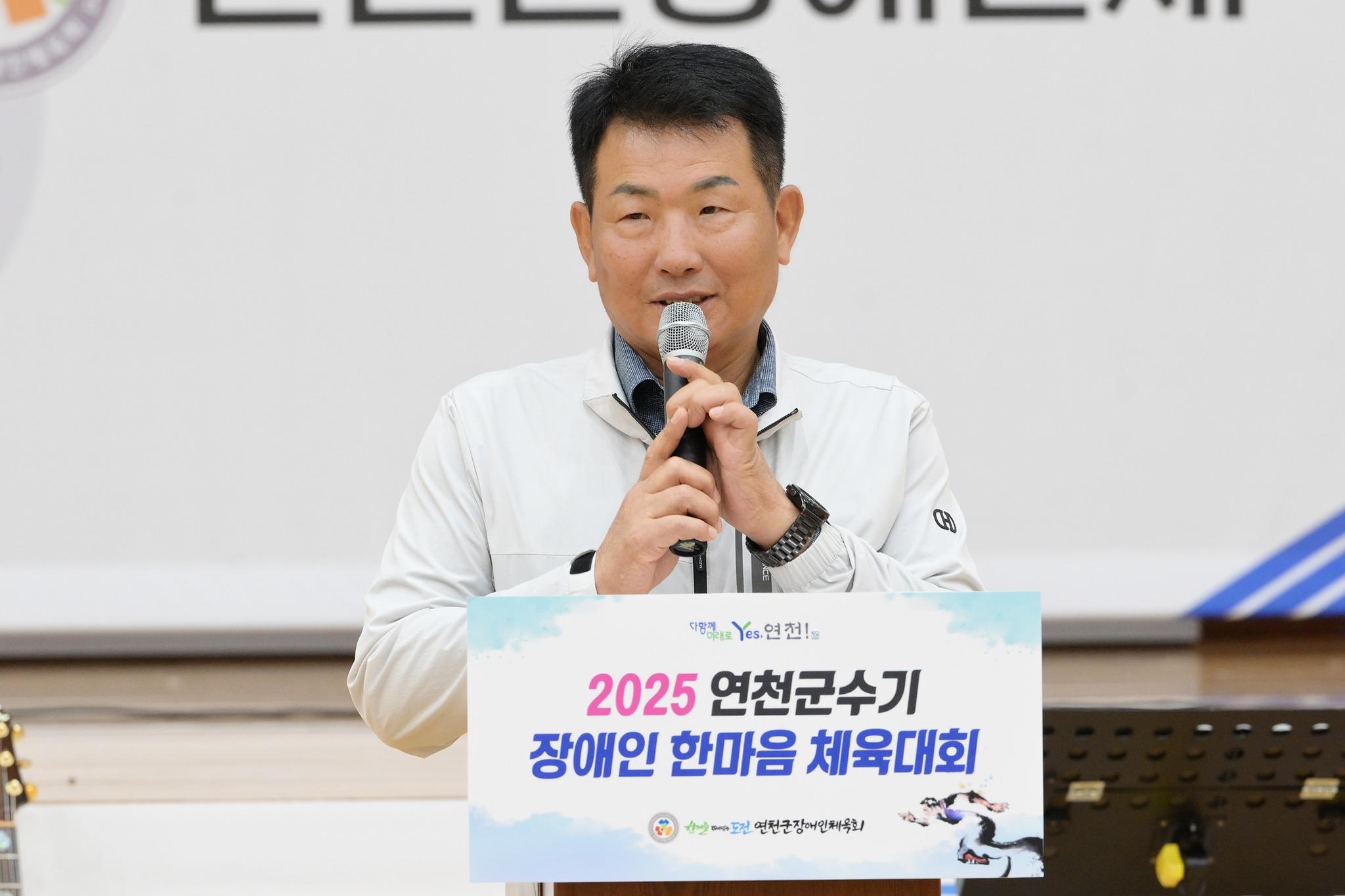 2025 연천군수기 장애인 한마음체육대회