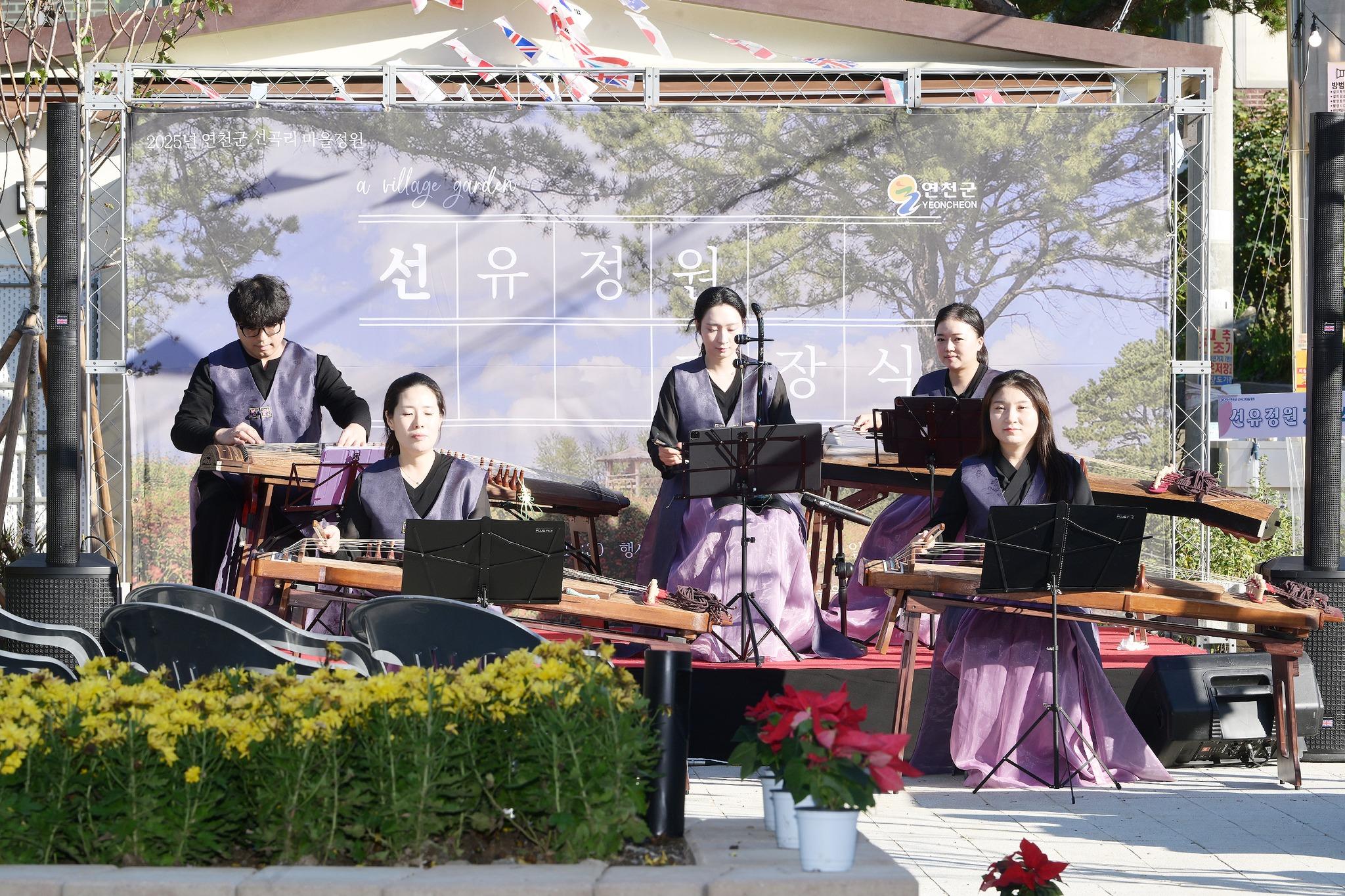 선곡리 마을정원(선유정원) 개장식