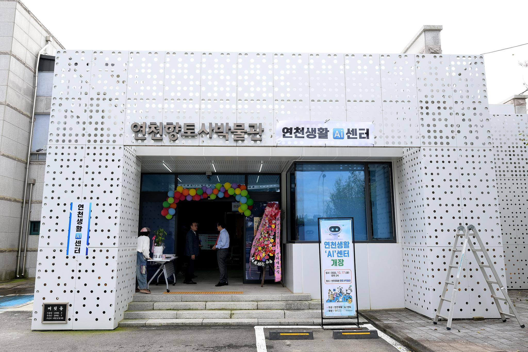 생활AI센터 개소식
