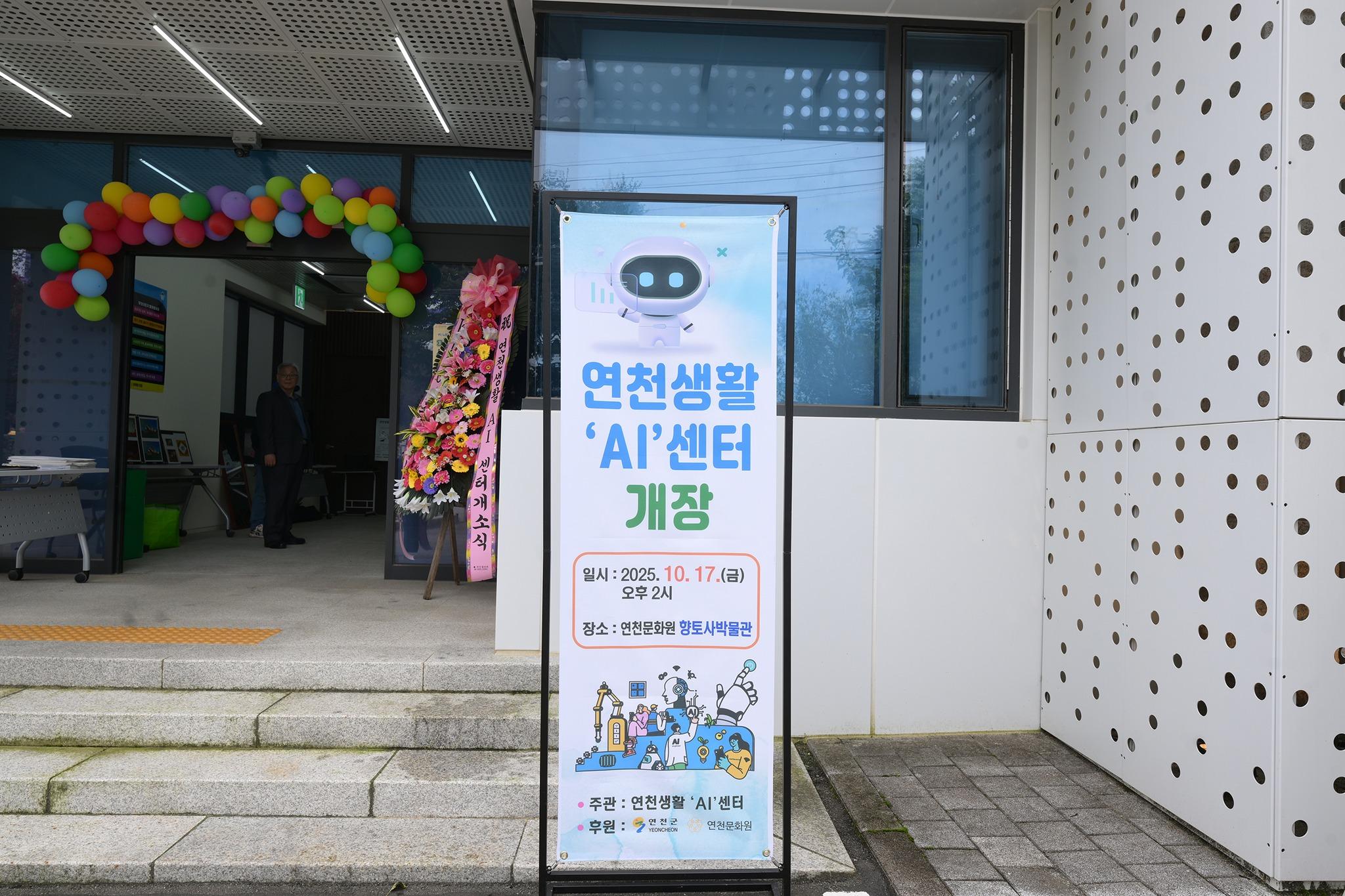 생활AI센터 개소식