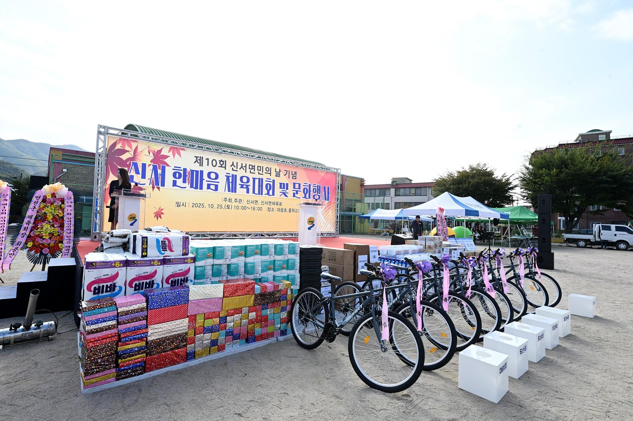 제10회 신서면민의 날 한마음 체육대회