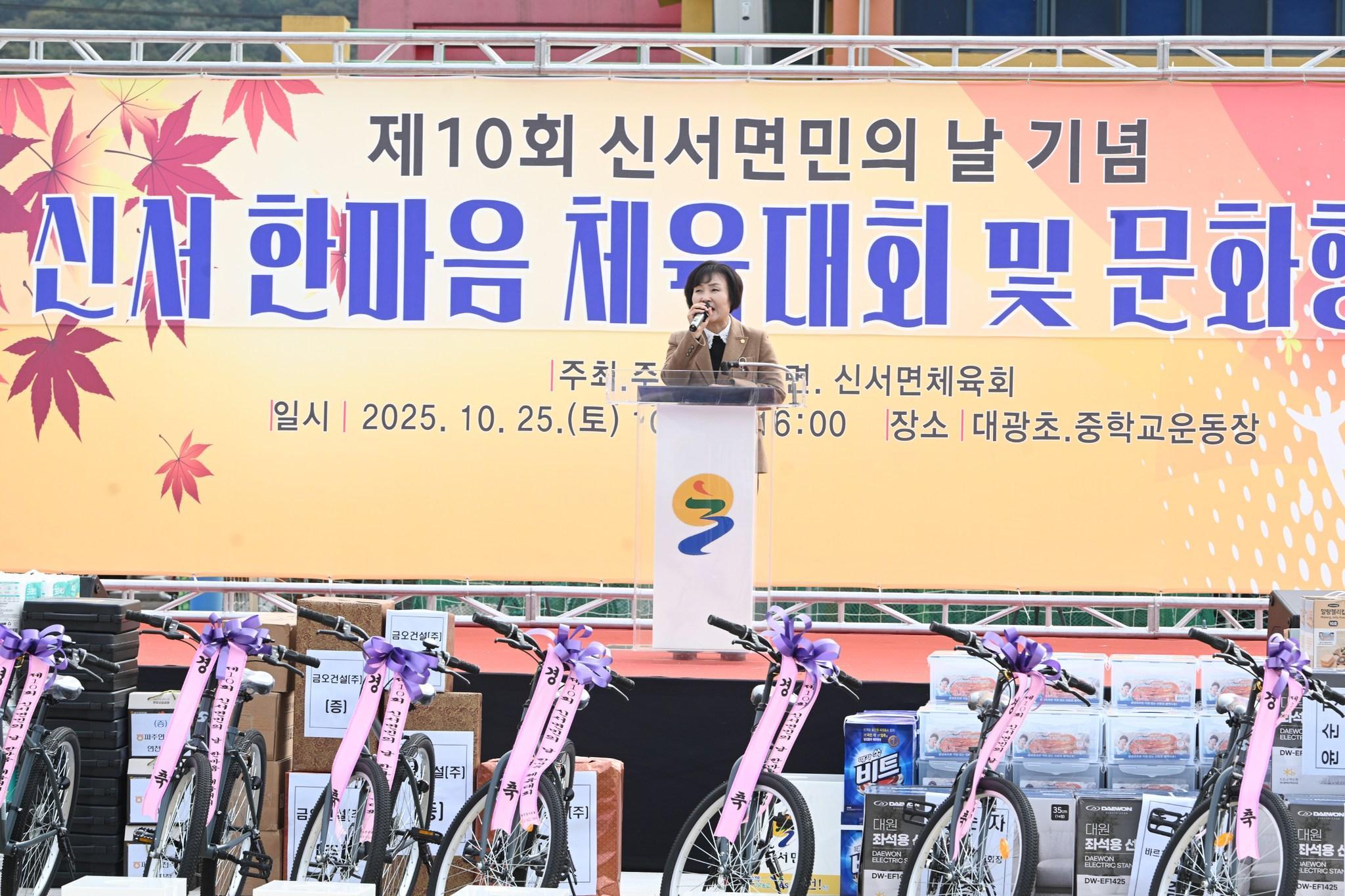 제10회 신서면민의 날 한마음 체육대회