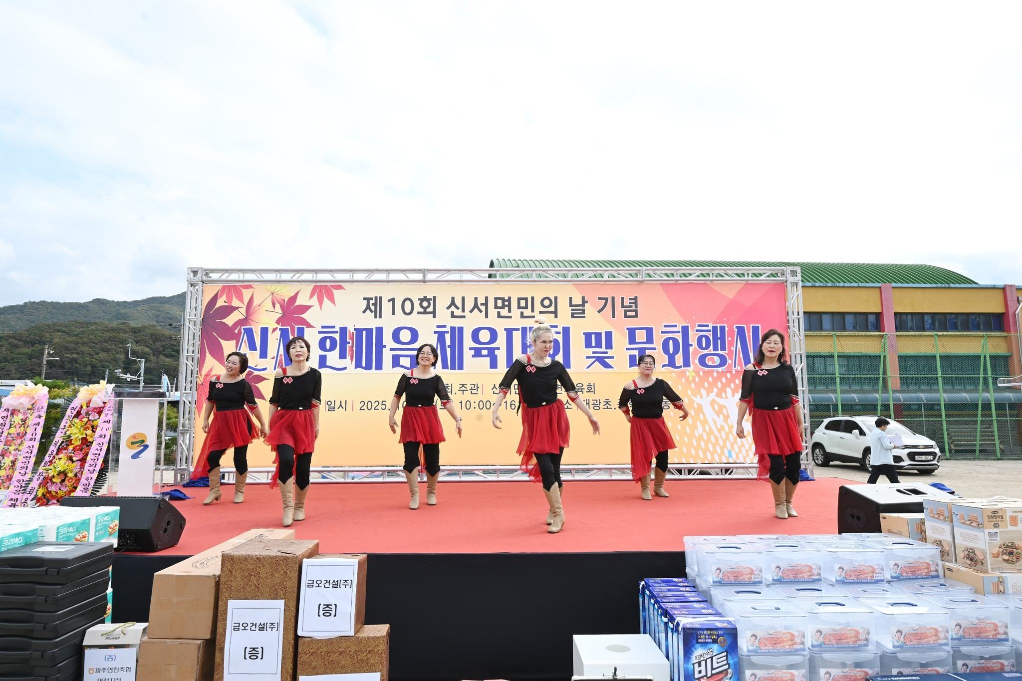제10회 신서면민의 날 한마음 체육대회