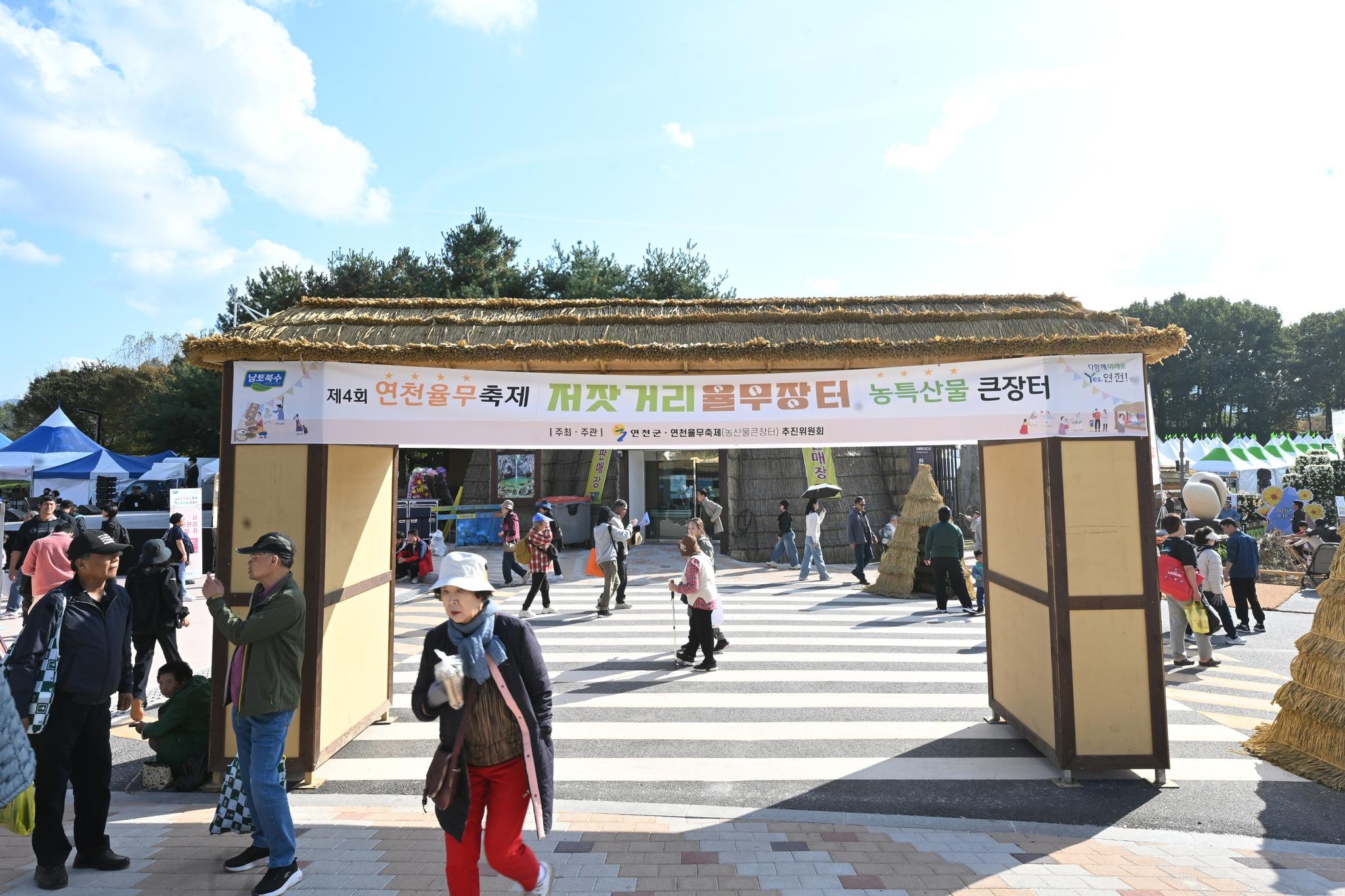 제4회 연천율무축제 농특산물 큰장터 개회식