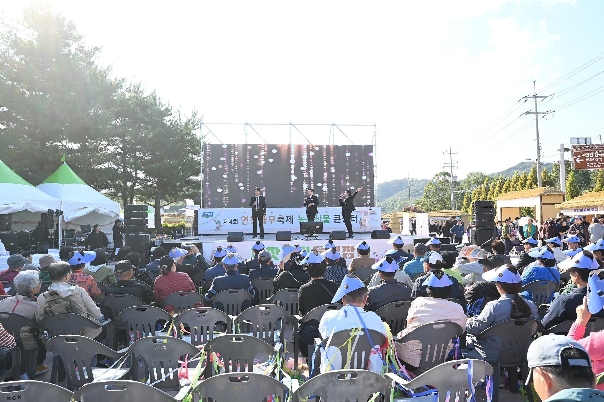 제4회 연천율무축제 농특산물 큰장터 개회식