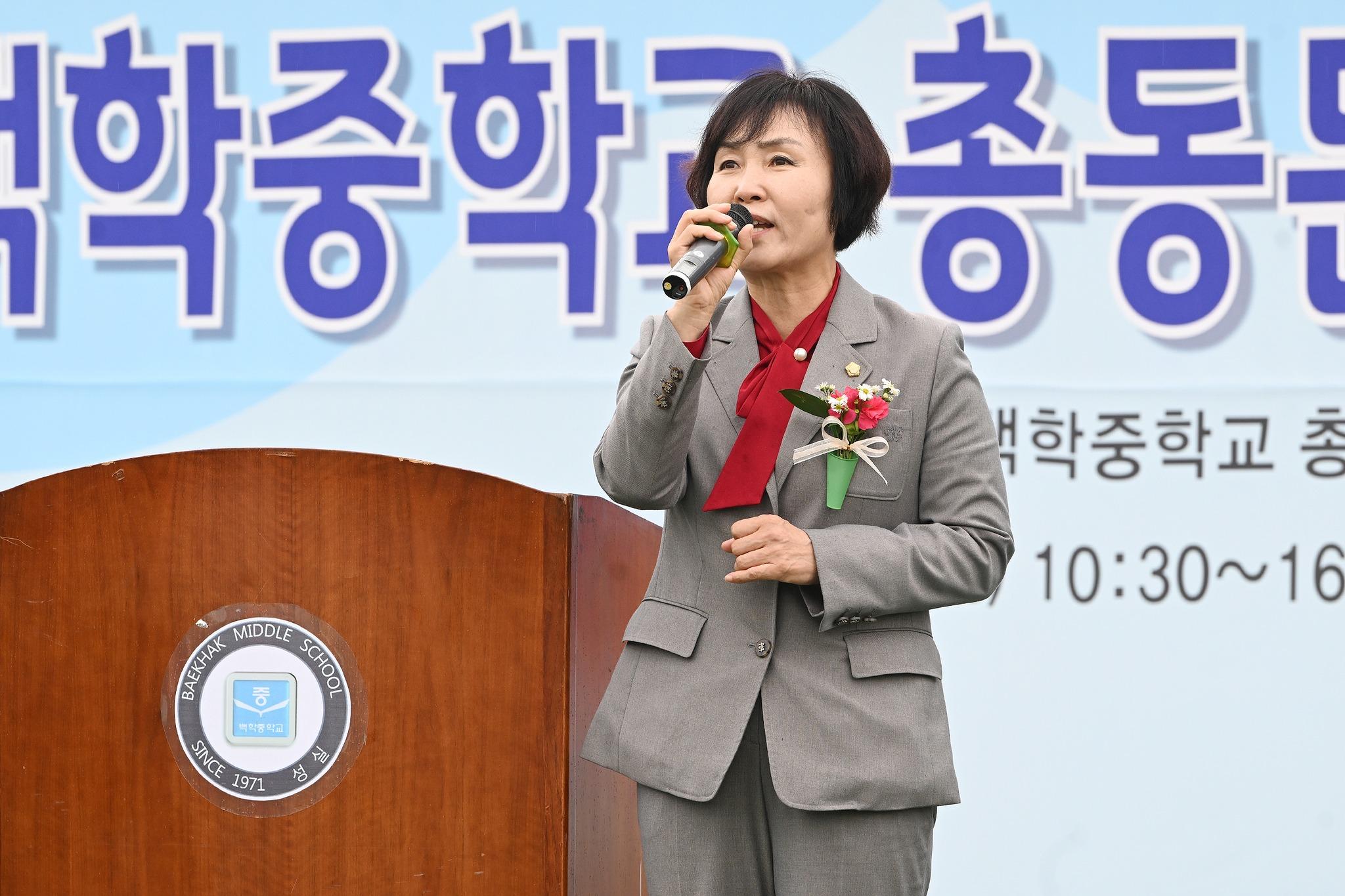 제14회 백학중학교 총동문 체육대회