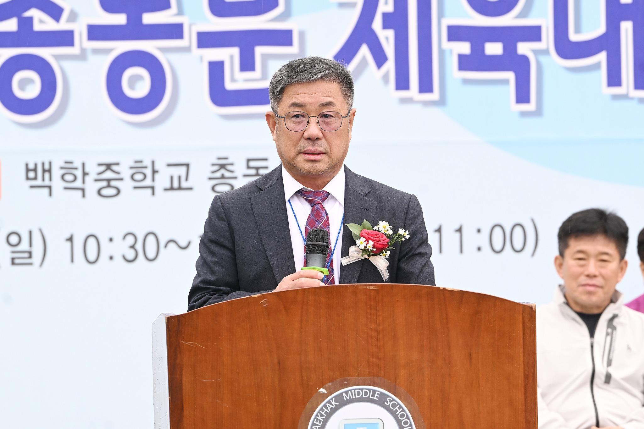 제14회 백학중학교 총동문 체육대회