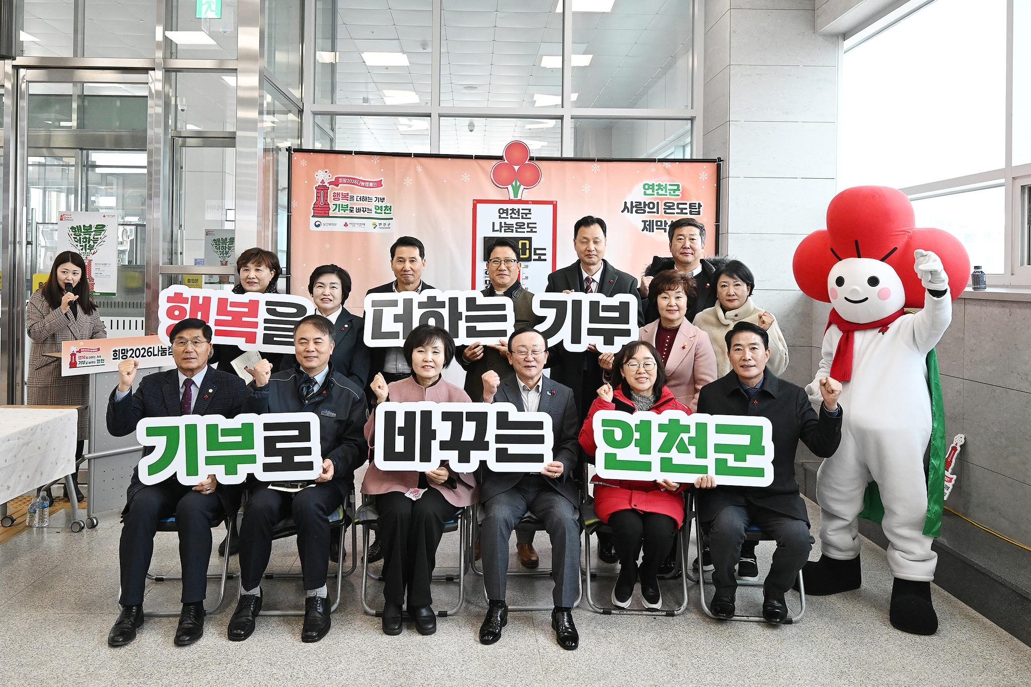 사랑의 온도탑 제막식