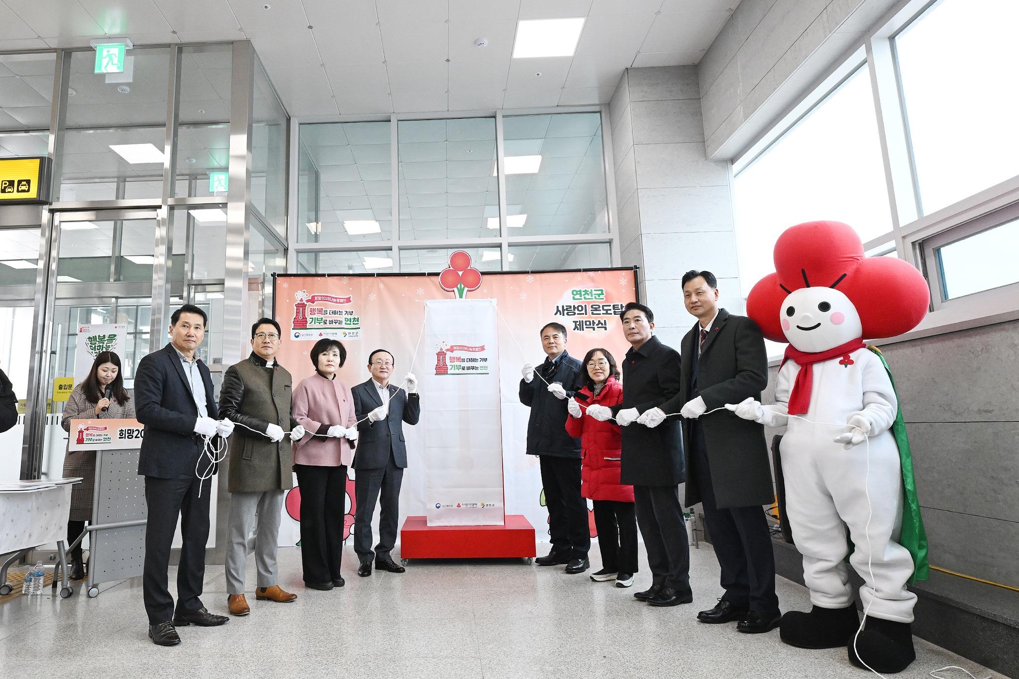 사랑의 온도탑 제막식