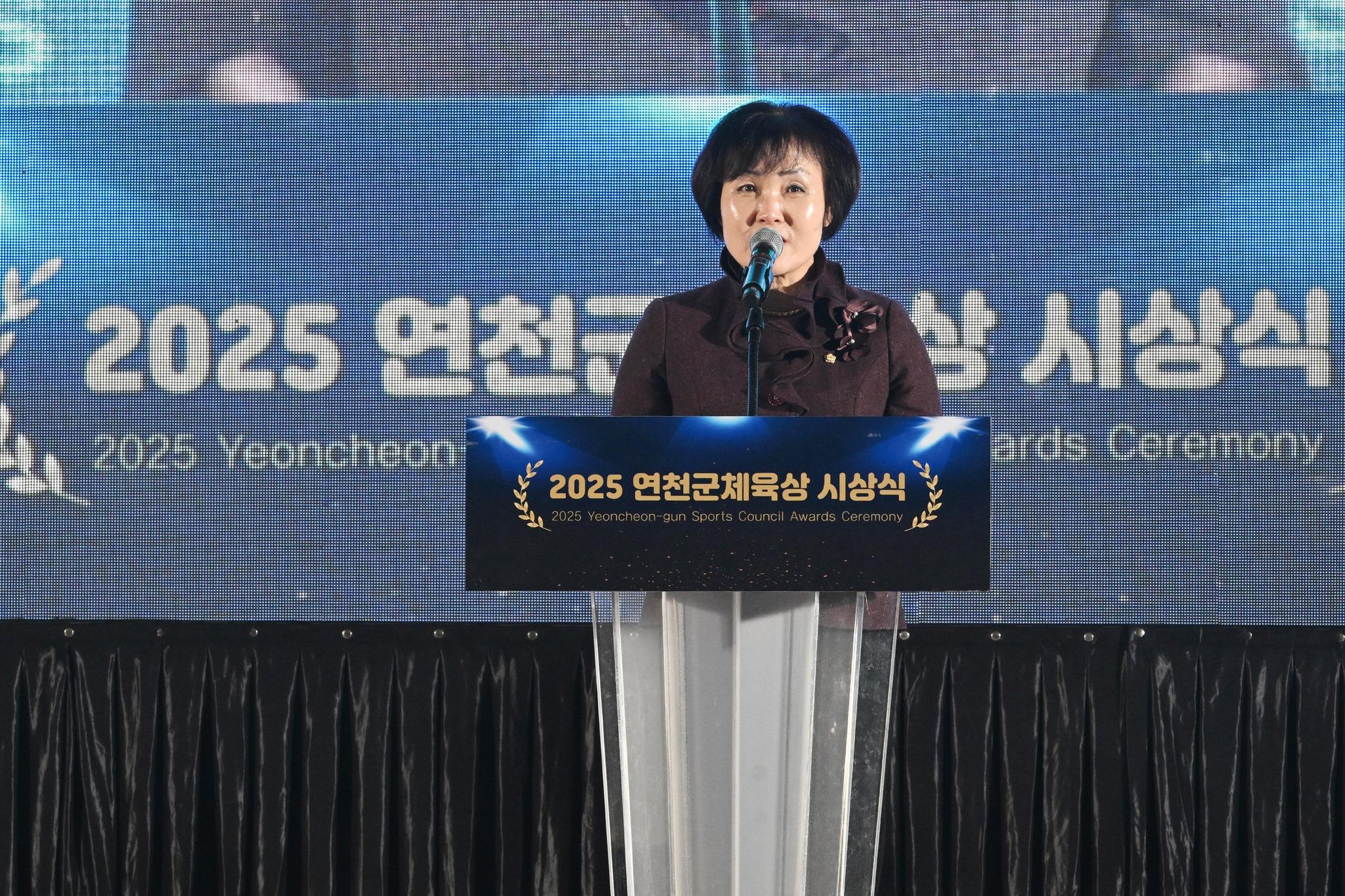 2025 연천군체육상 시상식