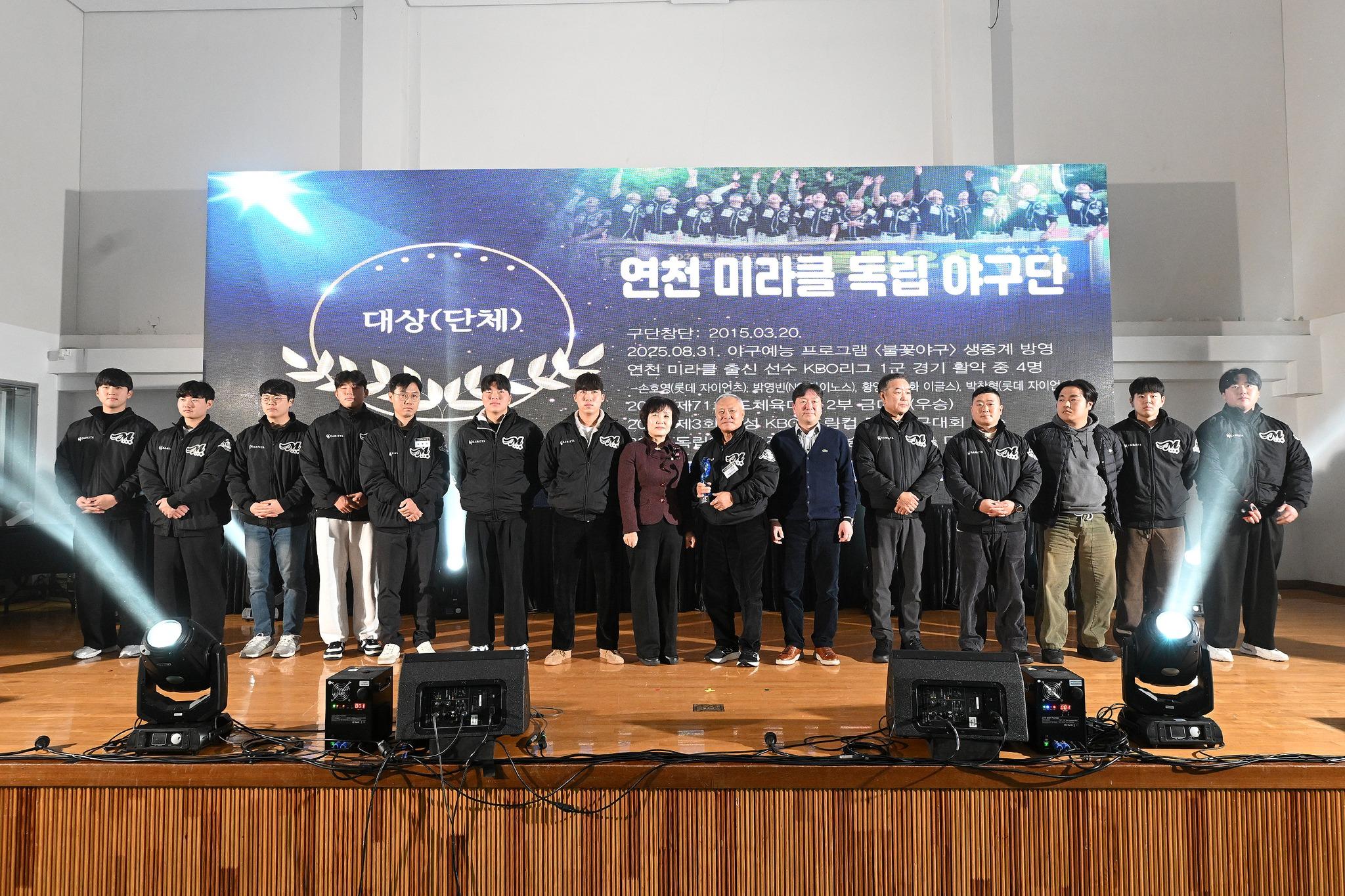 2025 연천군체육상 시상식