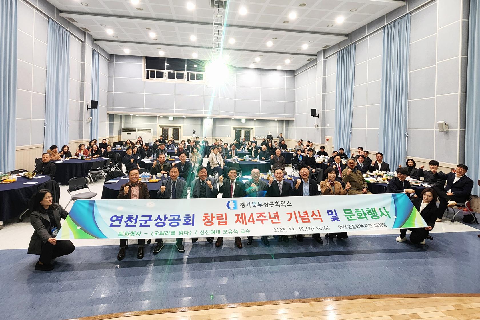 연천군상공회 창립4주년 기념행사 및 명사초청 강연회