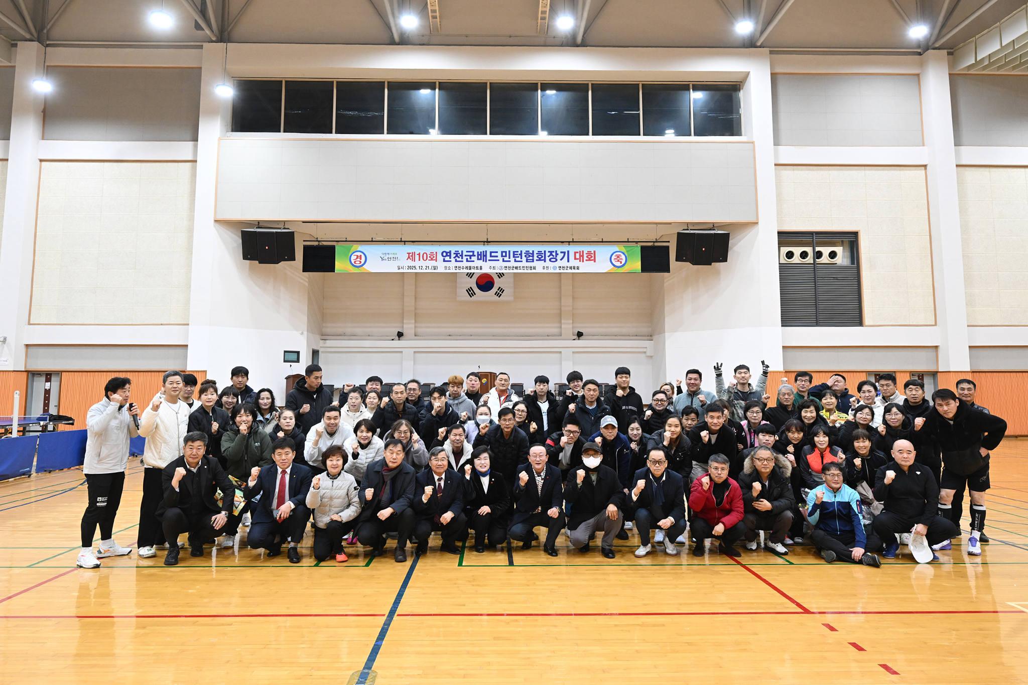 제10회 연천군협회장기 배드민턴대회 