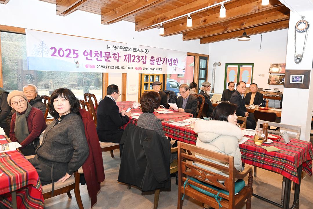 연천문학 제23집 출판기념회