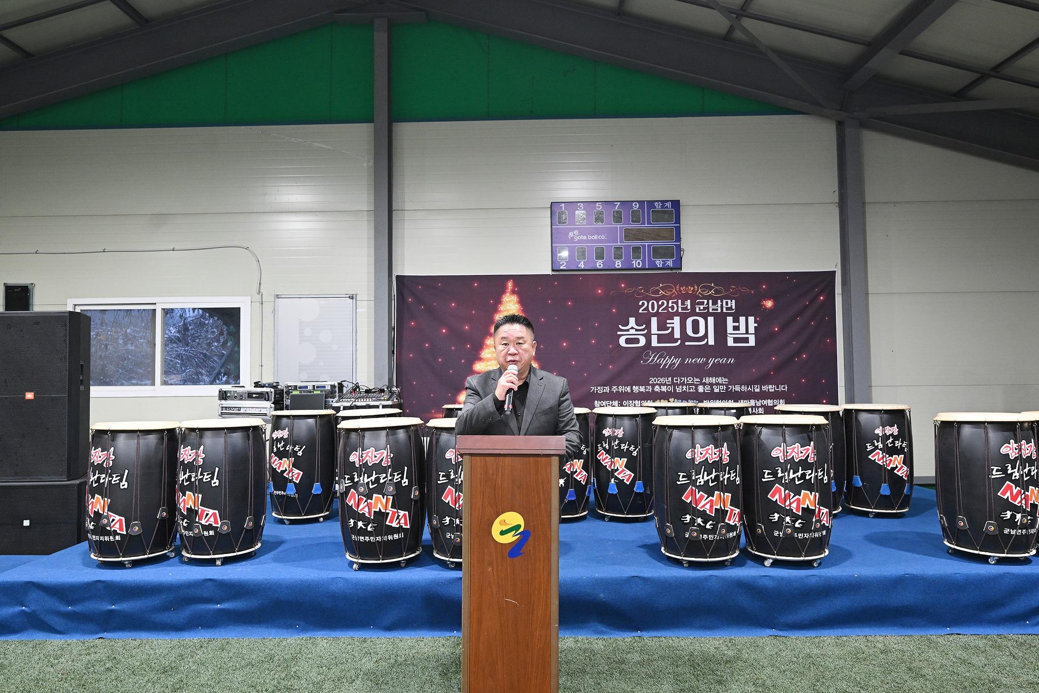 2025 군남면 송년의 밤