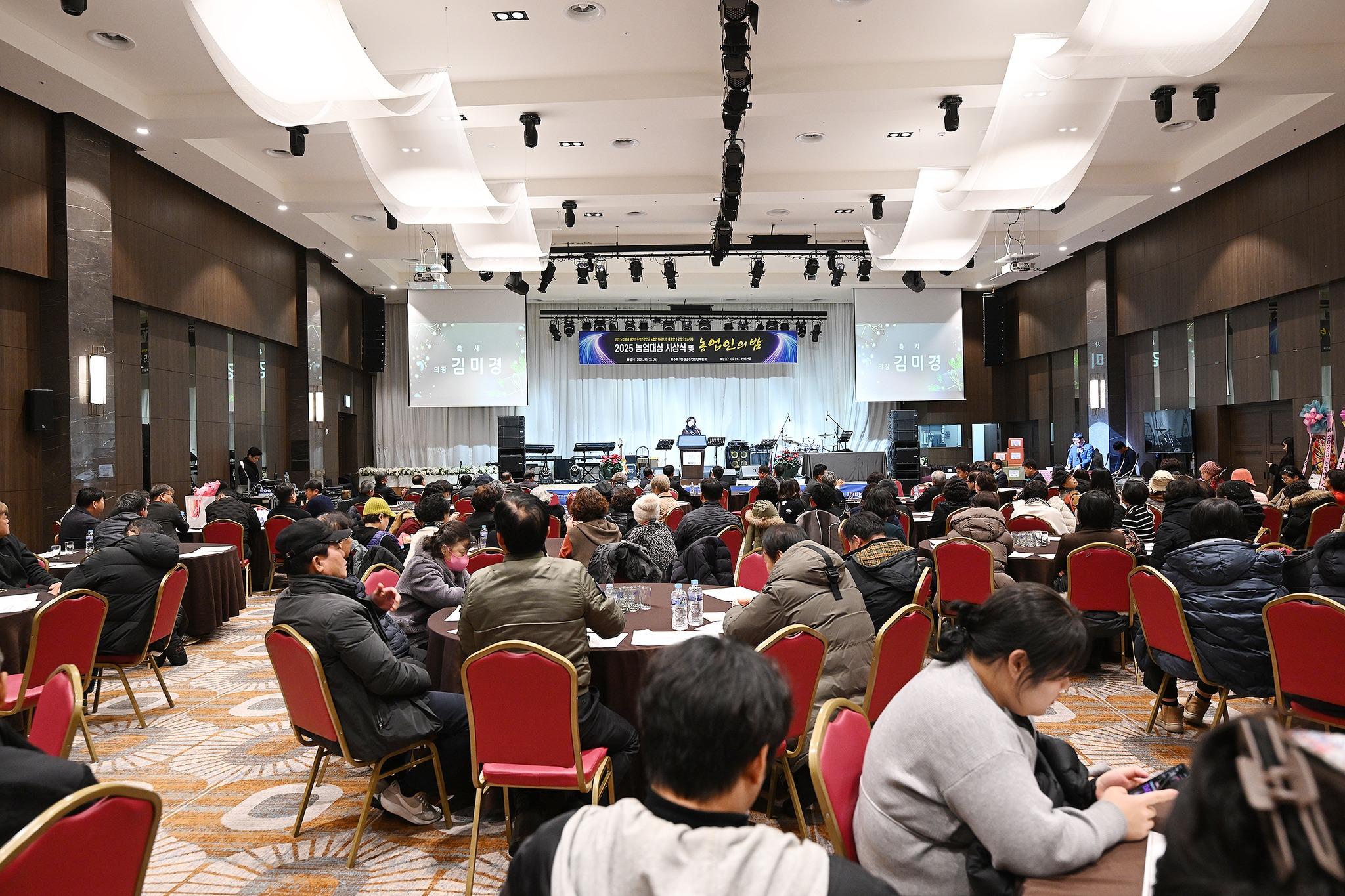 2025년 농업대상 시상식 및 농업인의 밤