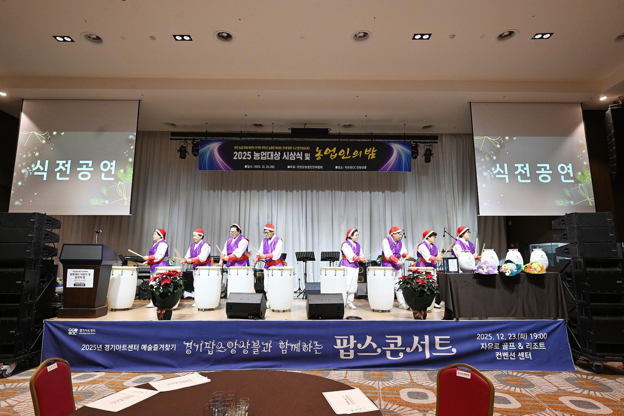 2025년 농업대상 시상식 및 농업인의 밤