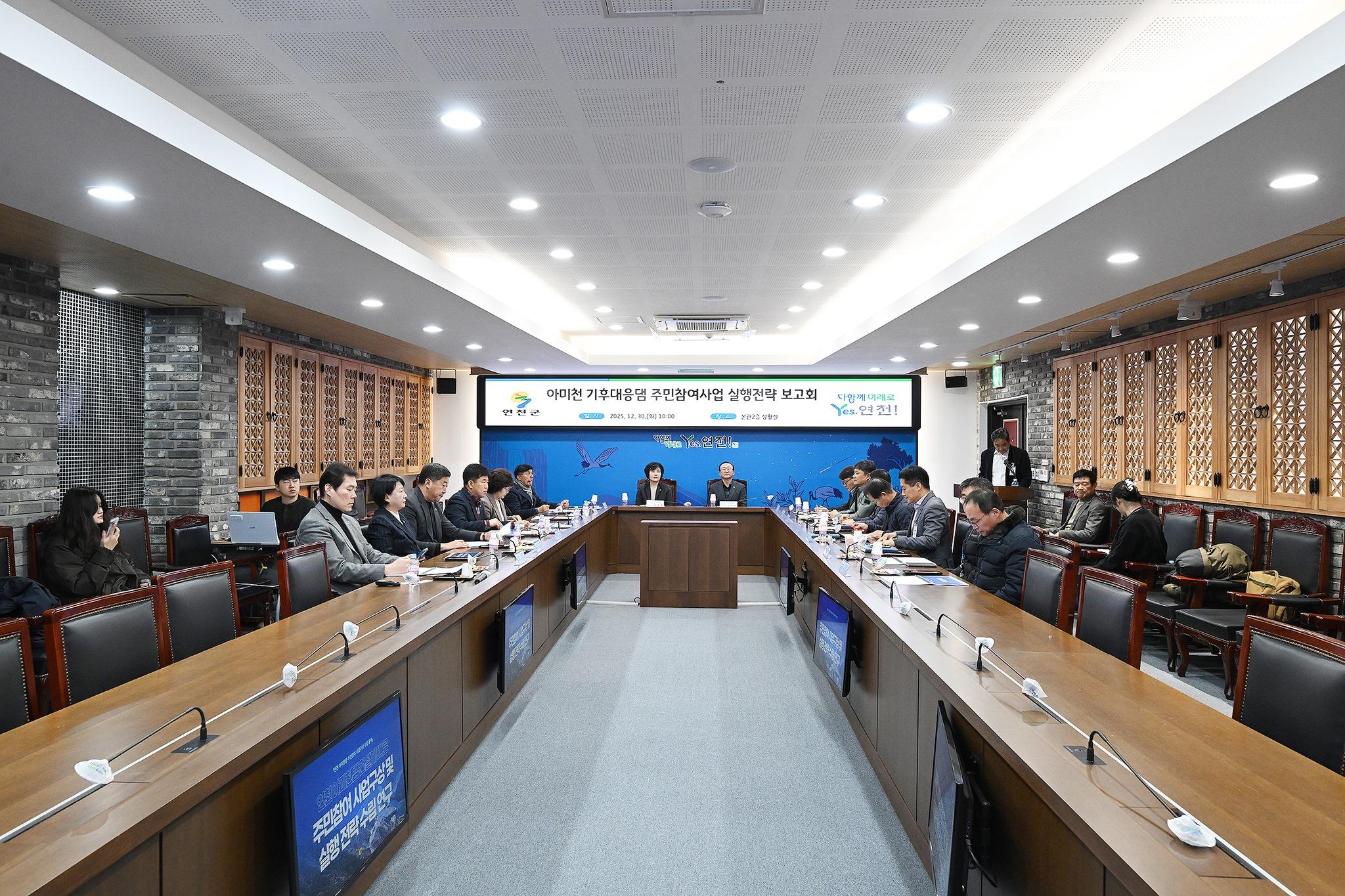 아미천 기후대응댐 주민참여사업 실행전략 보고회
