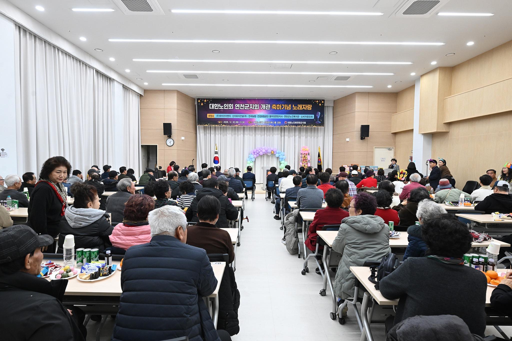 대한노인회 연천군지회 2025년 송년음악회