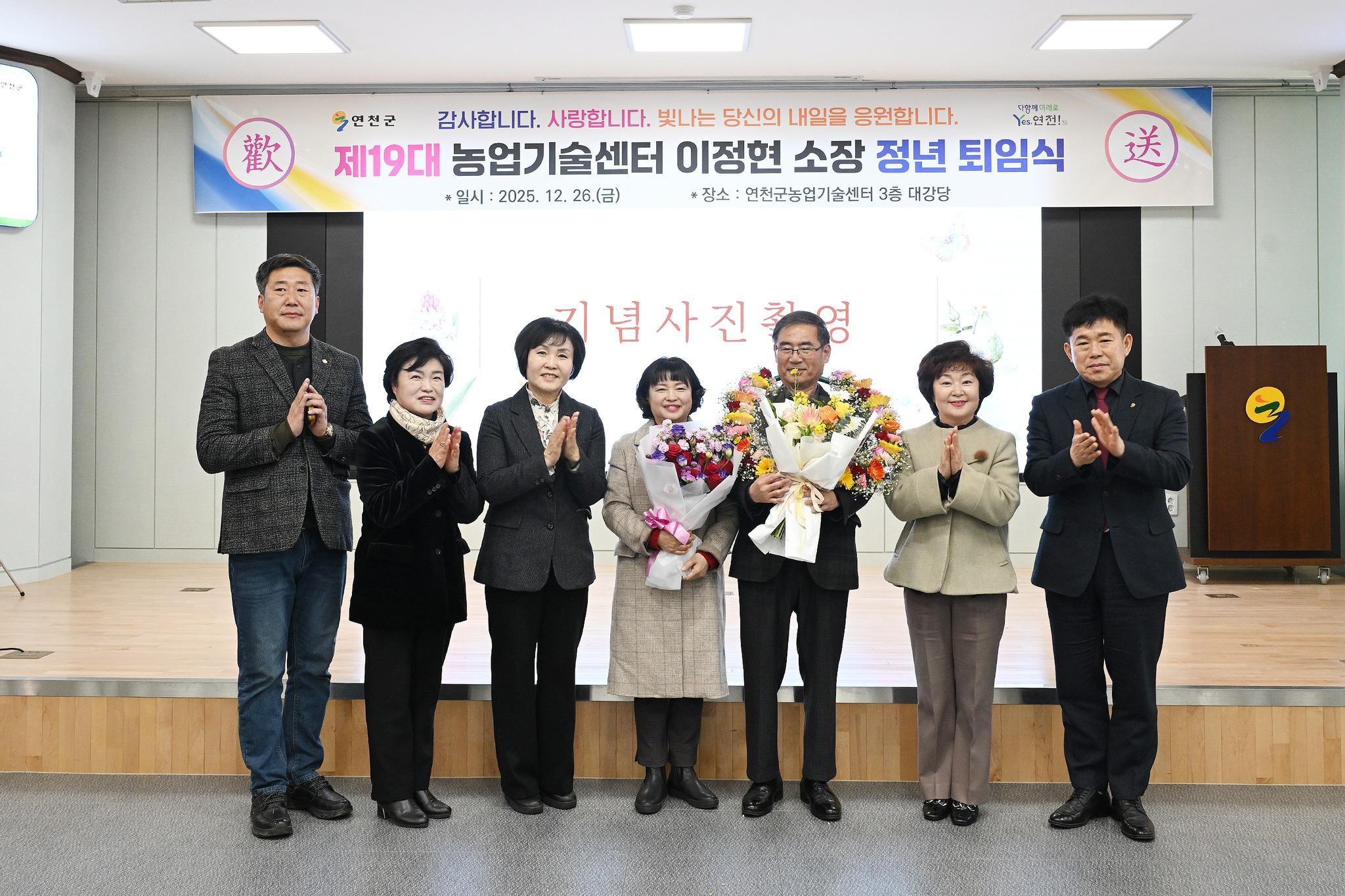 이정현 농업기술센터장 정년퇴임식