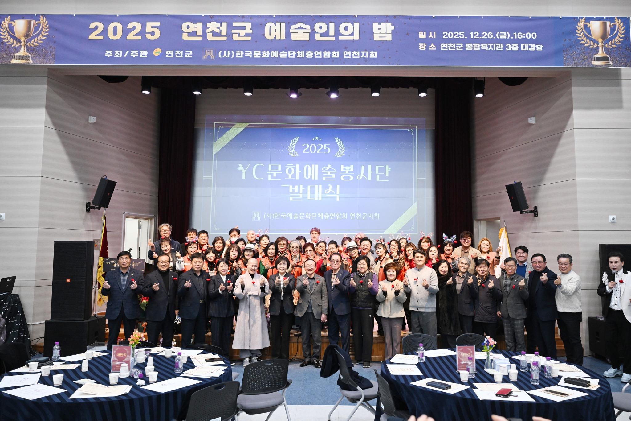 2025 연천군 예술인의 밤