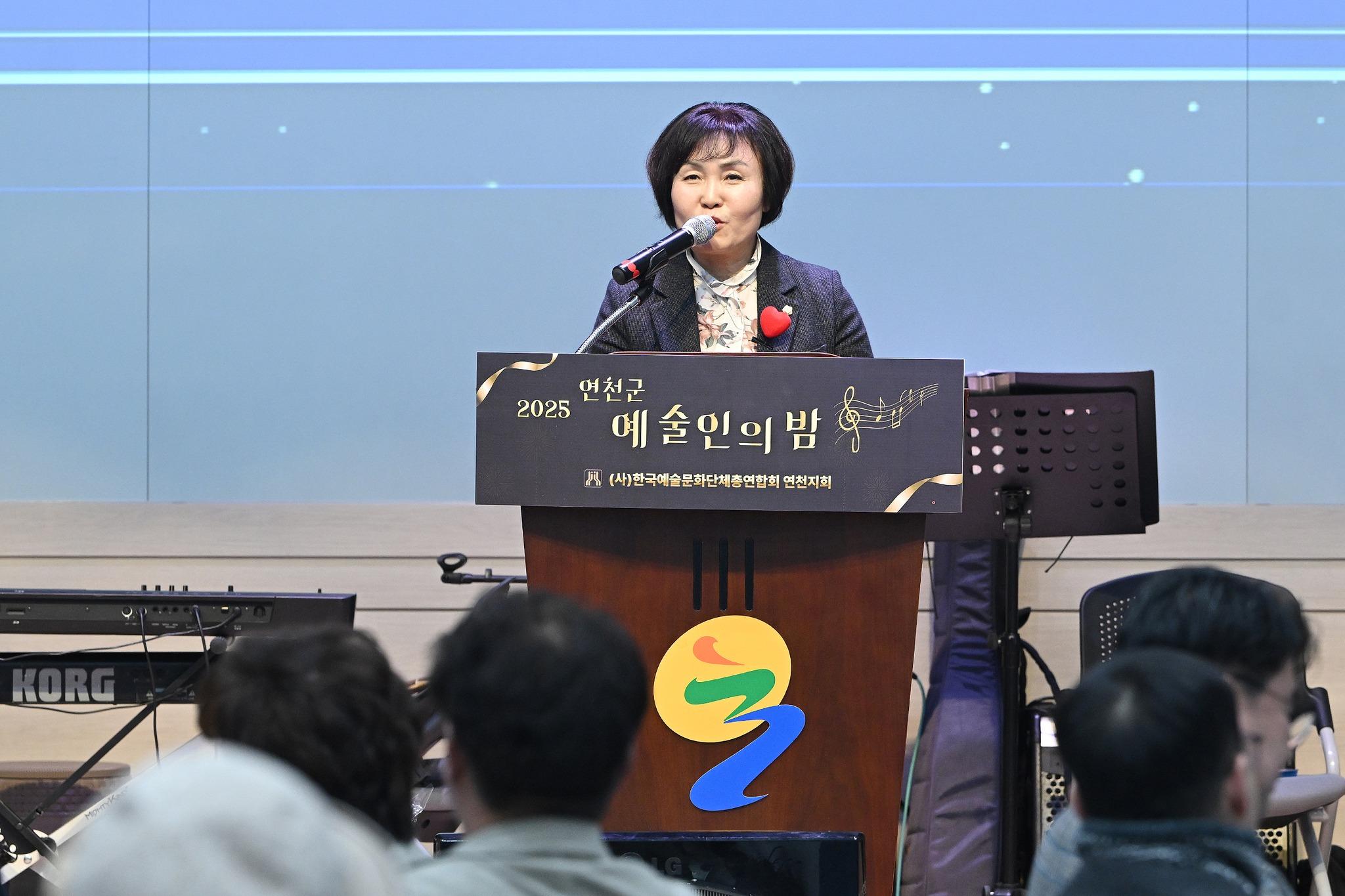 2025 연천군 예술인의 밤