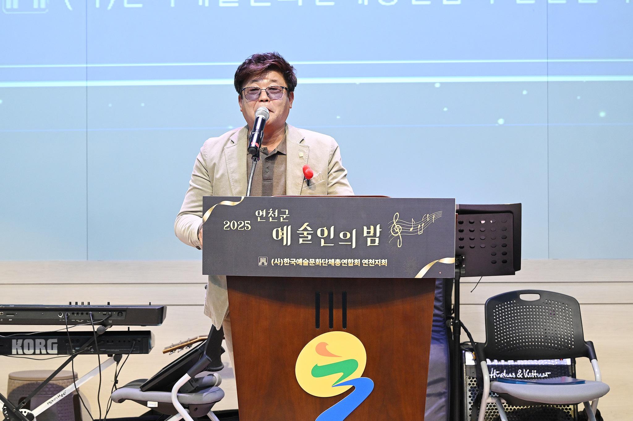 2025 연천군 예술인의 밤