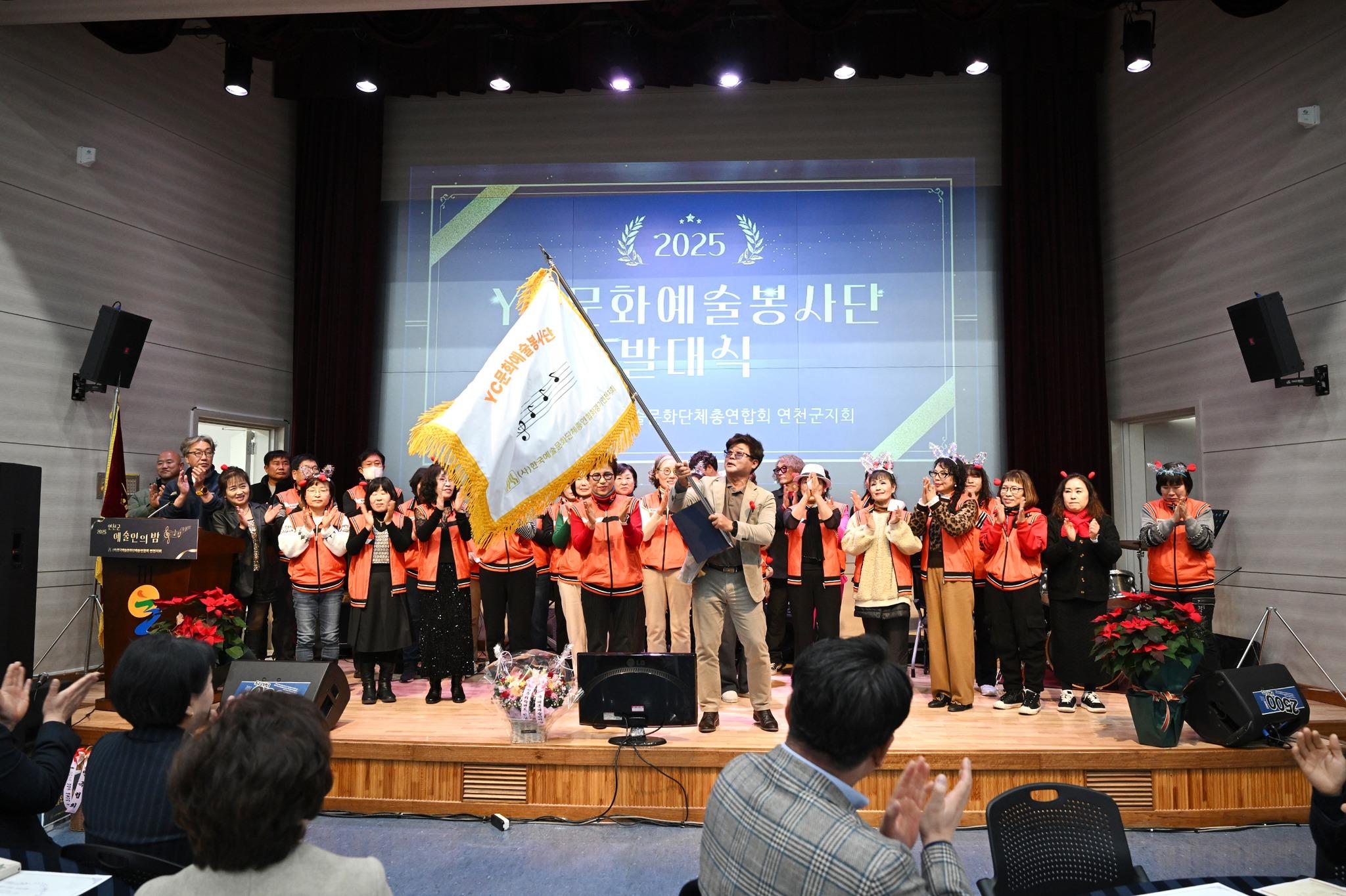 2025 연천군 예술인의 밤