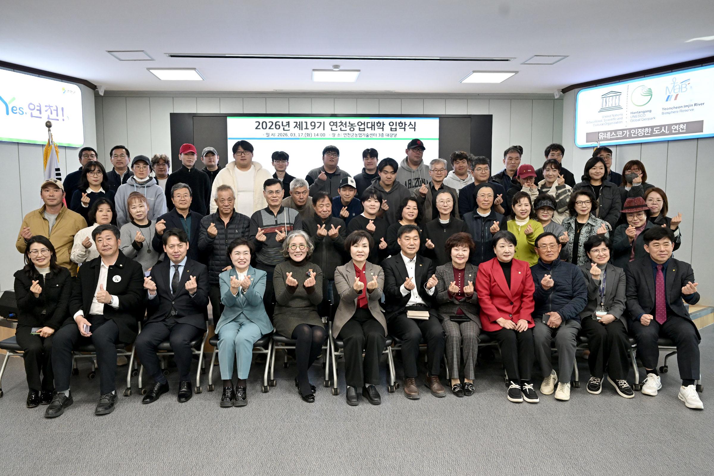 2026년 제19기 연천농업대학 입학식