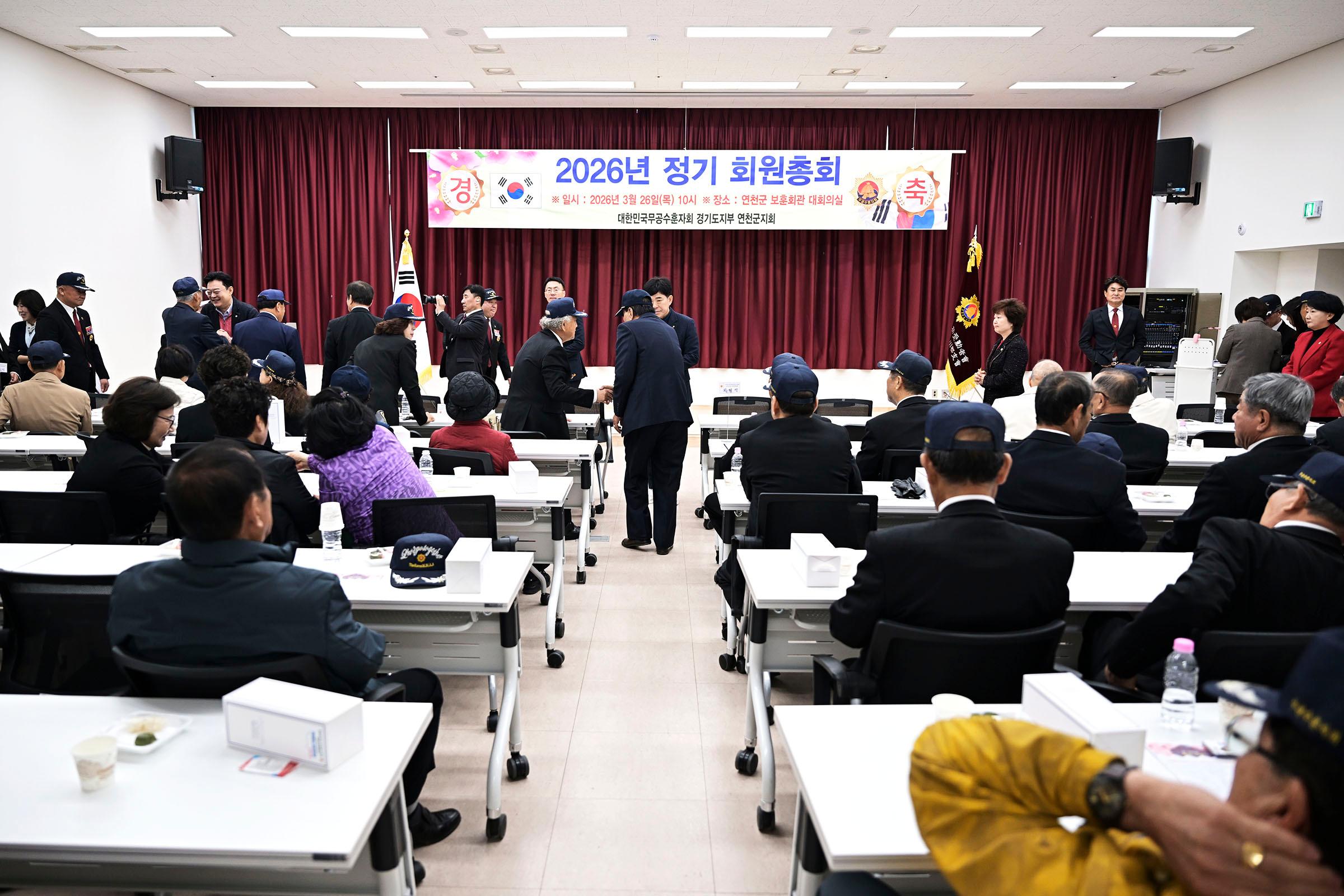 대한민국무공수훈자회 연천군지회 2026년 회원총회