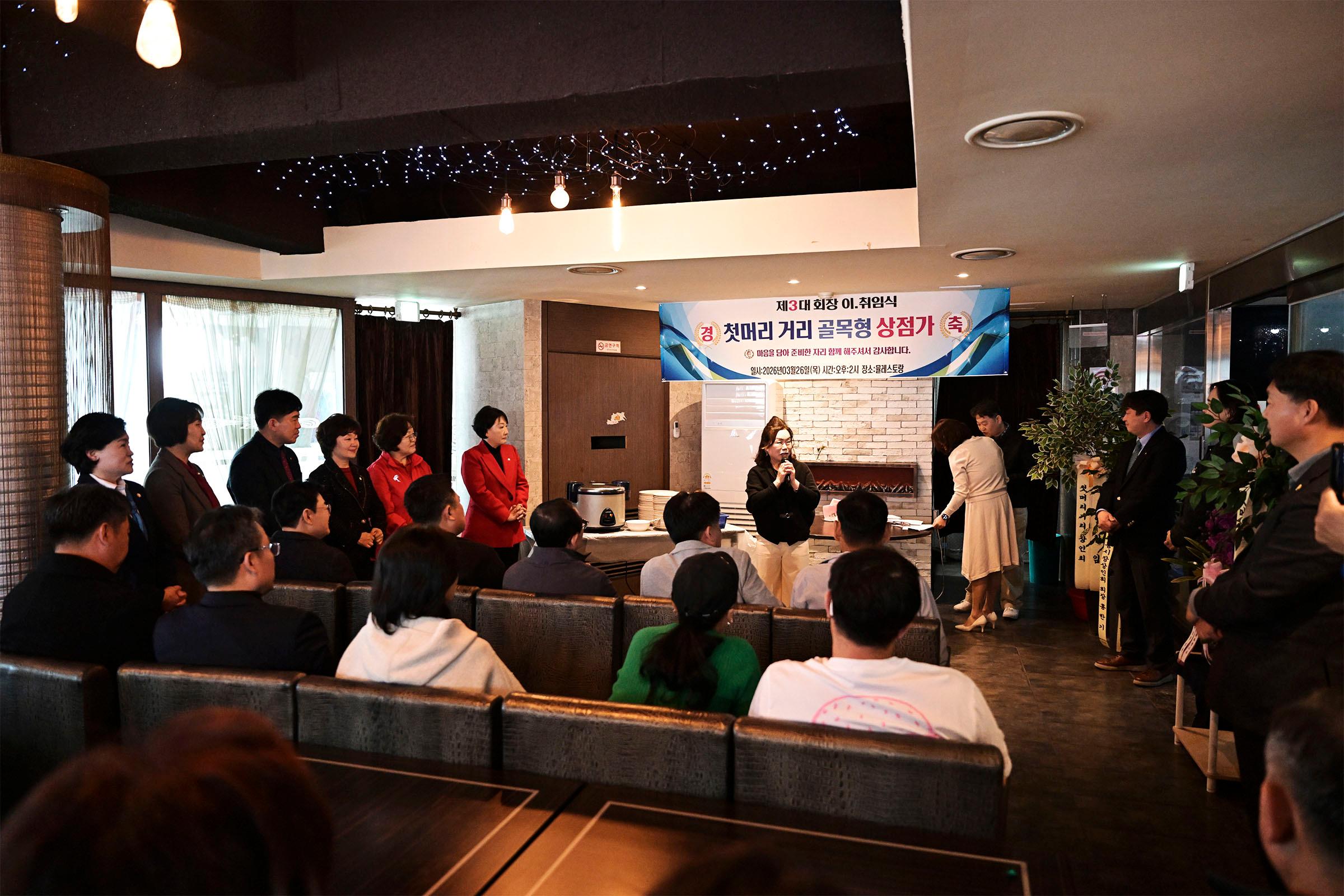 전곡 첫머리거리 골목형상점가 상인회장 이 · 취임식