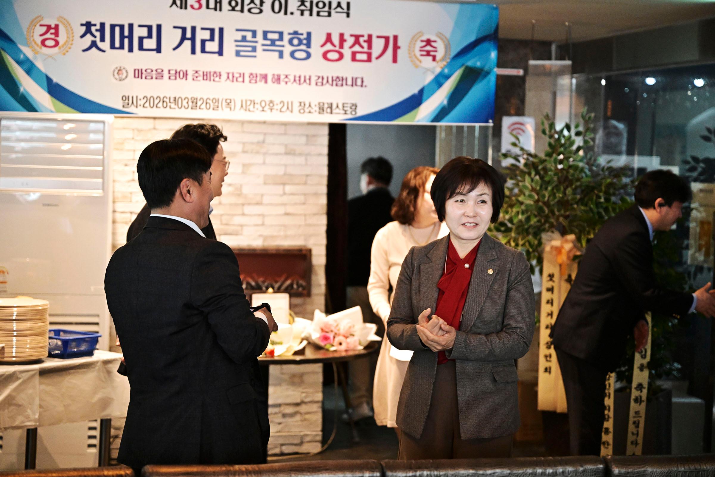 전곡 첫머리거리 골목형상점가 상인회장 이 · 취임식