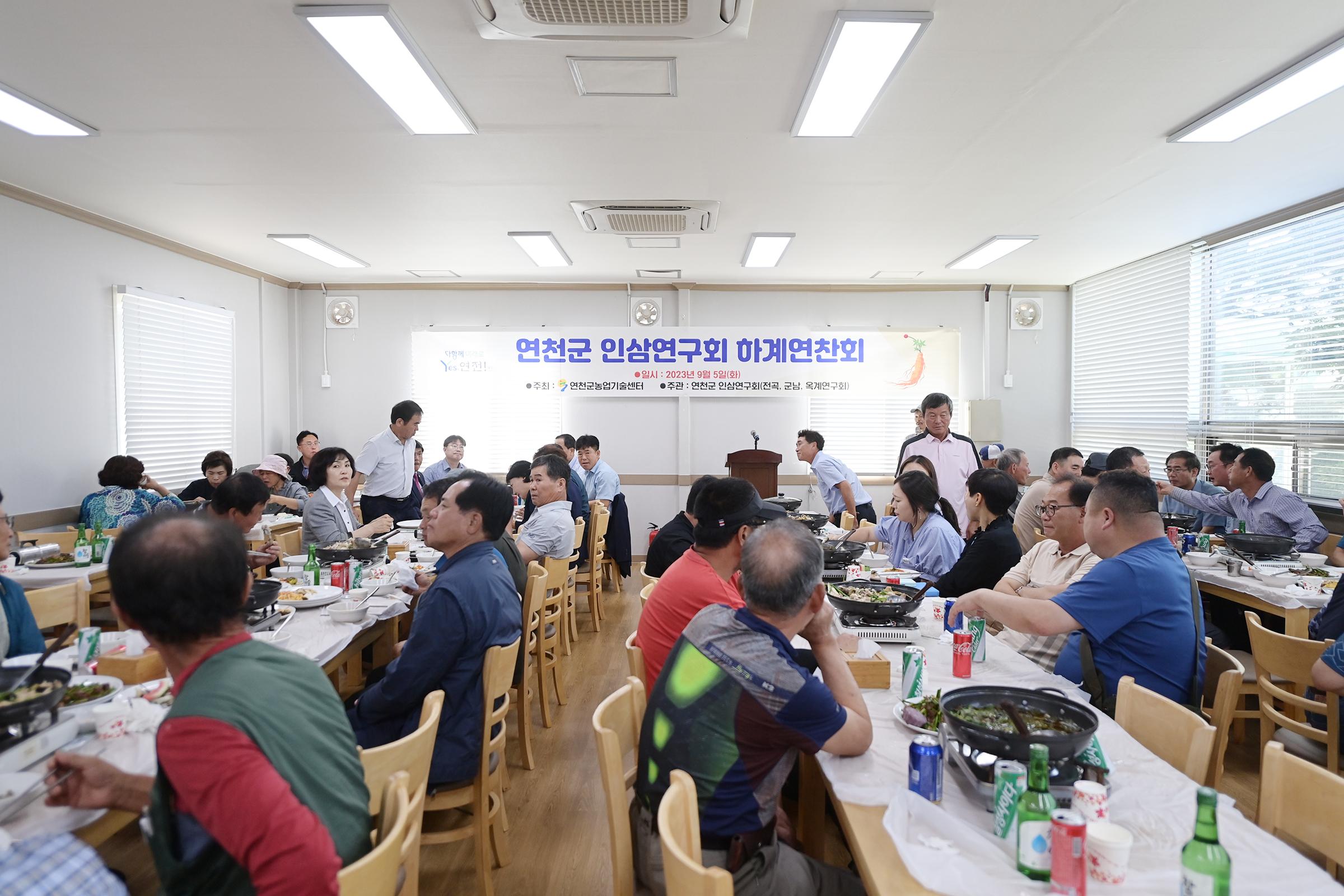 인삼연구회 하계연찬회