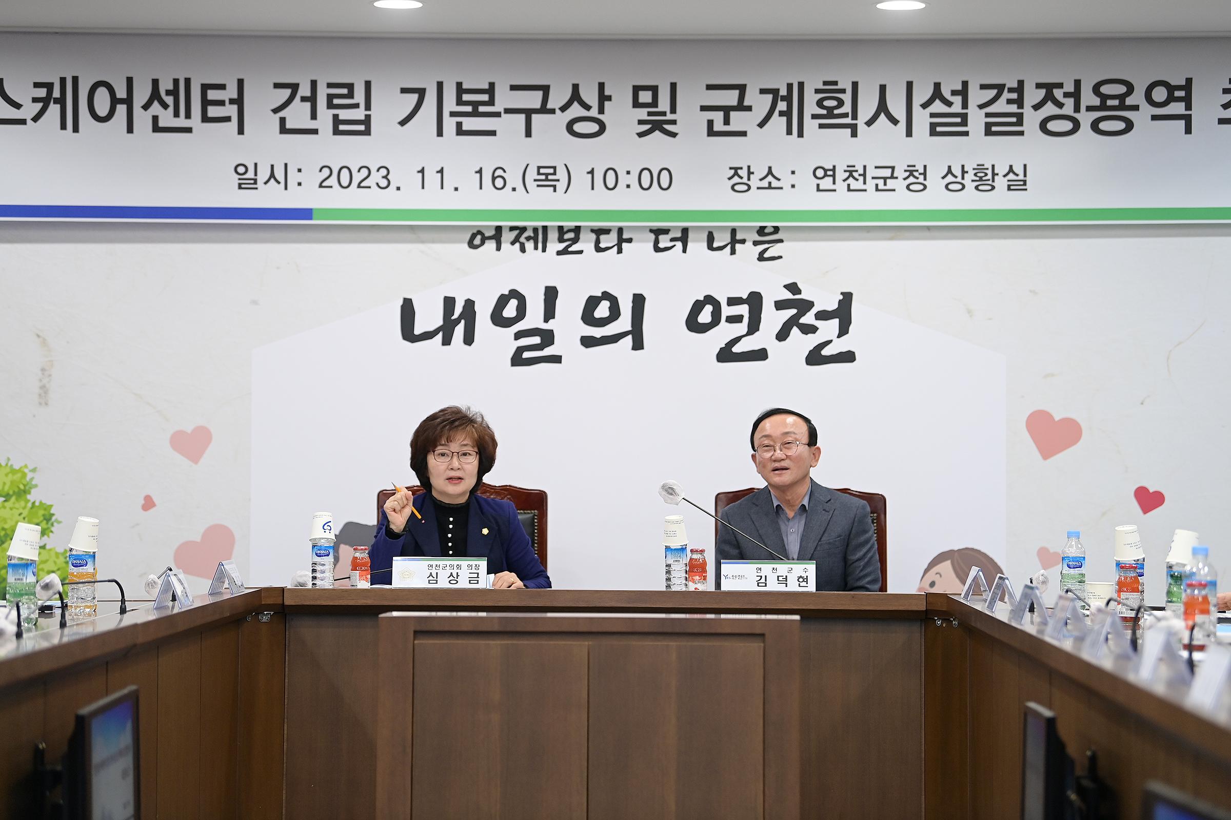 헬스케어센터 기본계획 구상 및 군계획시설 결정 용역 최종보고회